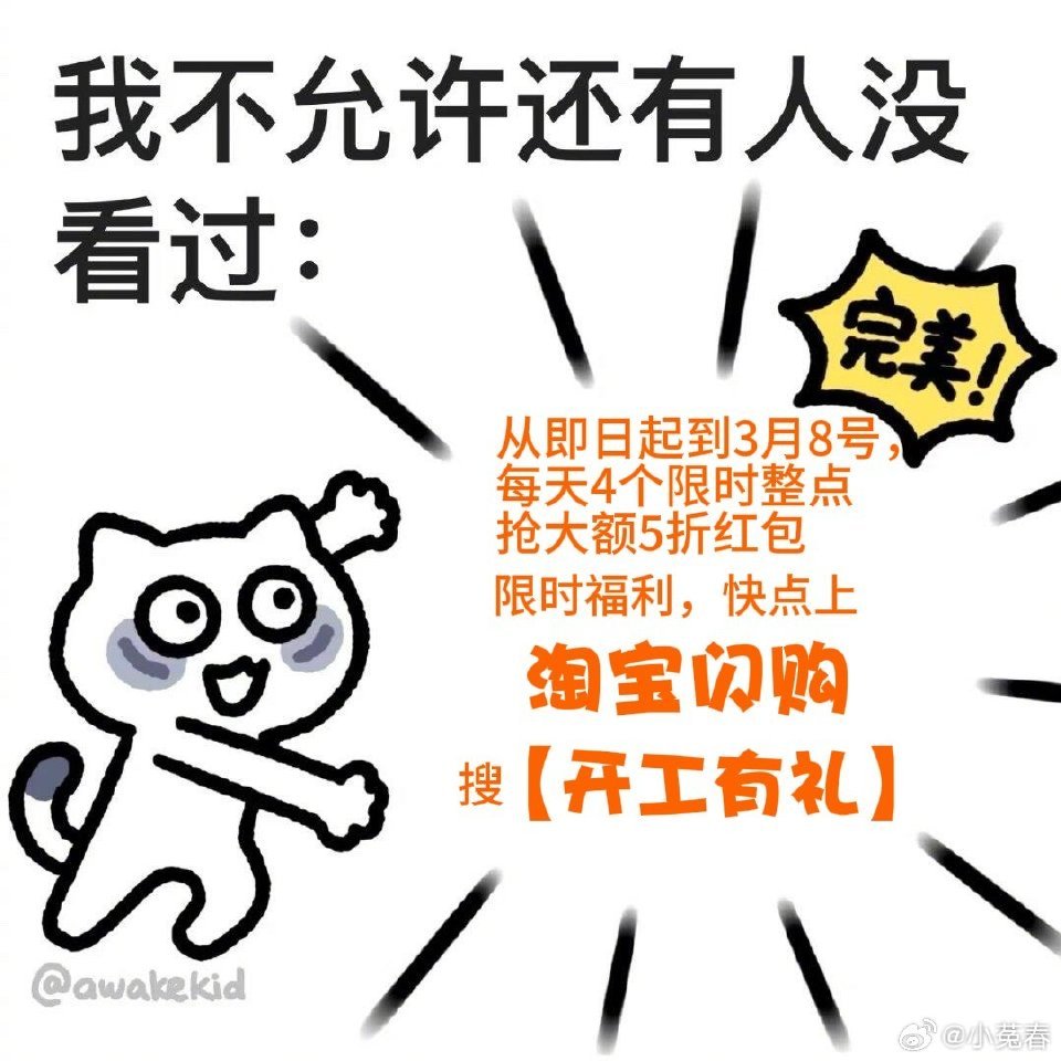 打工人开工咖啡自由☕上淘宝闪购🔍开工有礼，3月4日-3月8日，11点/19点5