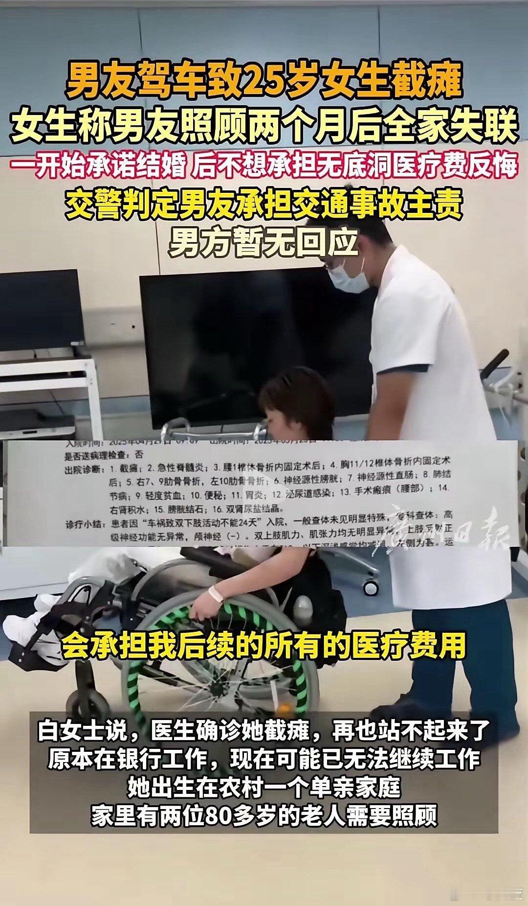 男子开车致女友瘫痪后失联，其实他也是进退两难！管吧，现在他已经掏了10多万，照顾