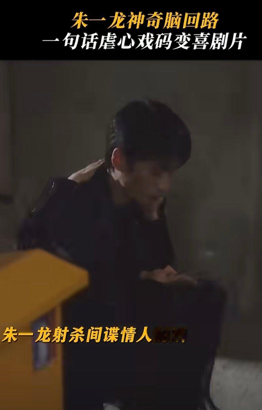 终于有人知道补枪的重要性了说明只要是间谍长的好看像杨幂，朱一龙也下得去手