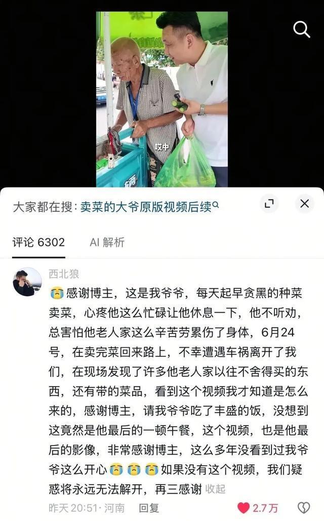 令人唏嘘！热心帮助老人，老人却遇车祸
近日，河南登封一位助农博主在街头遇到81岁