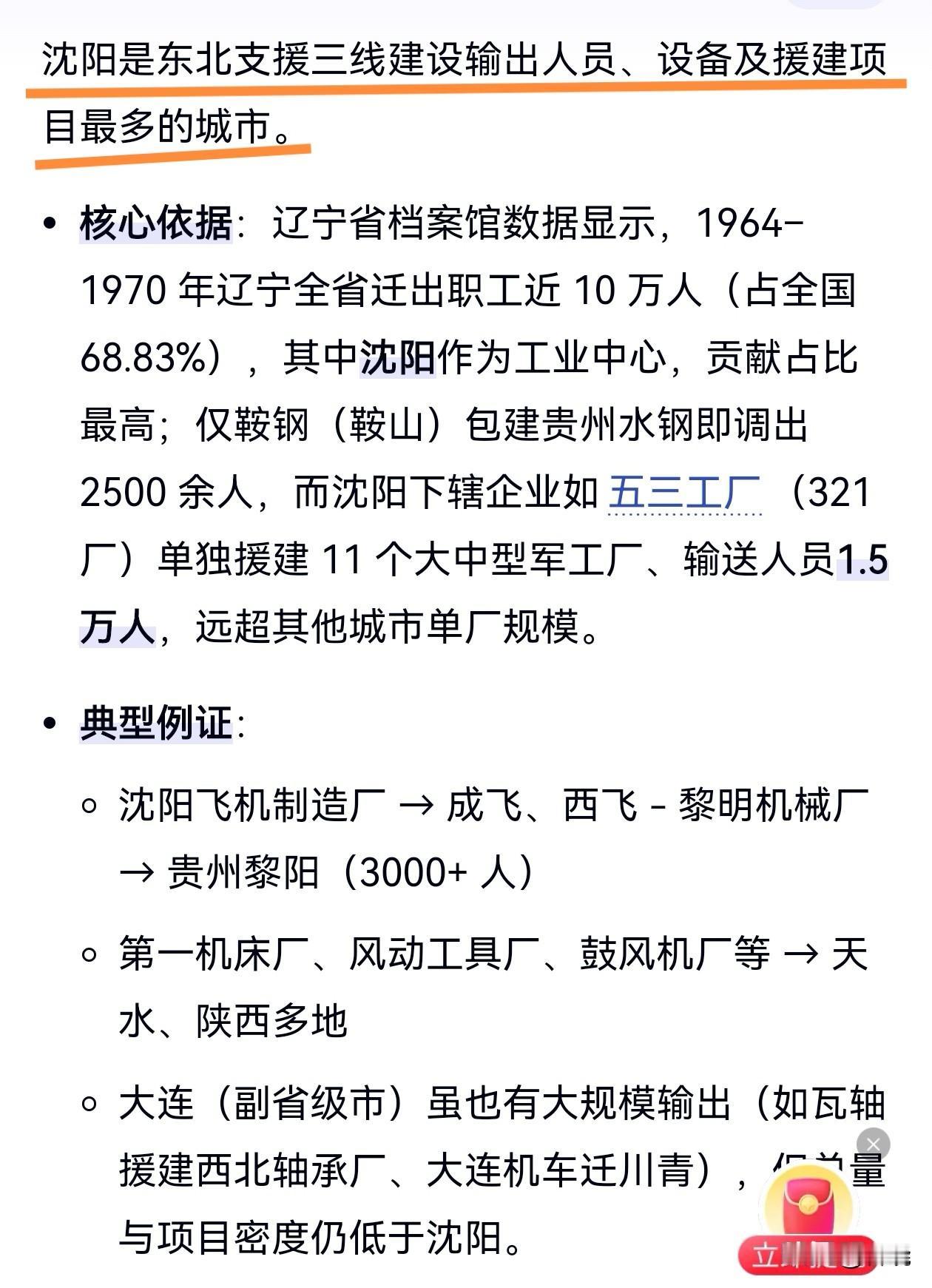 你查查资料再说话不行吗？
       经权威数据资料显示：在东北支援三线建设中