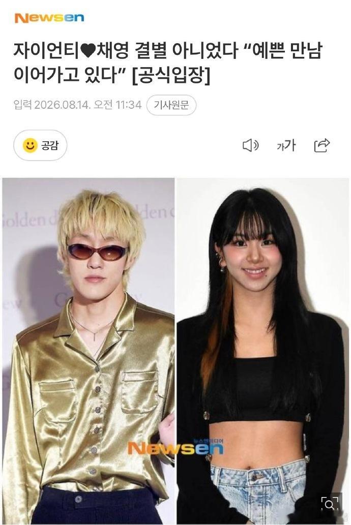 孙彩瑛辟谣分手孙彩瑛没分手 打脸不实传闻，孙彩瑛金海率官方澄清没有分手，二人珍惜