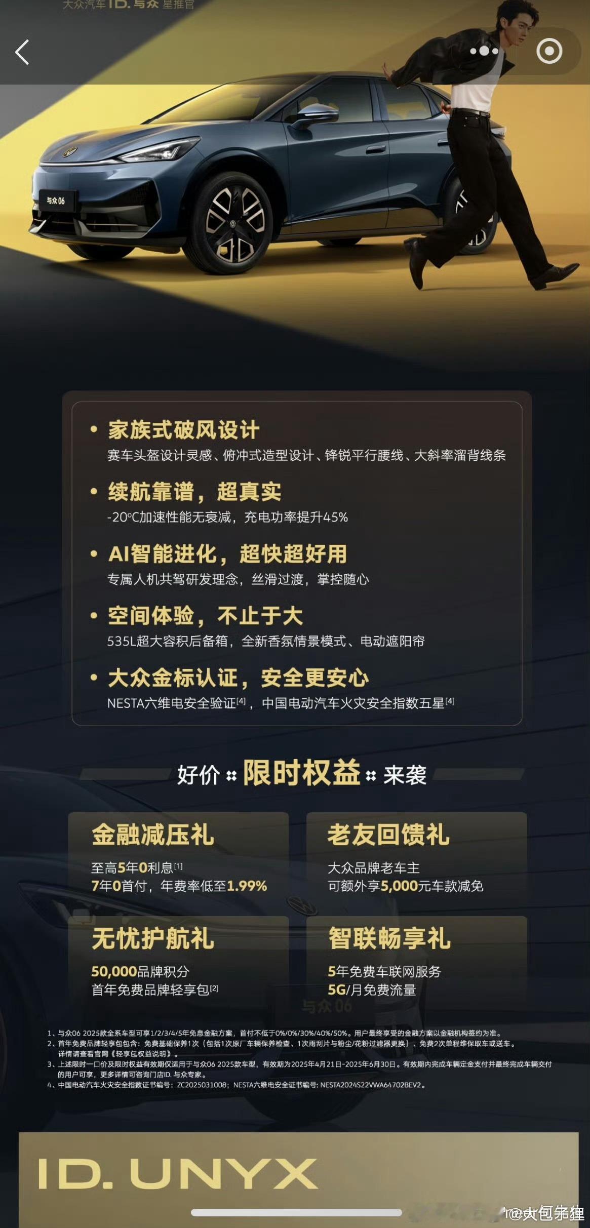 与众06在上海车展看到的与众 06 看起来最近势头不错，身边有不少人下单了，不知