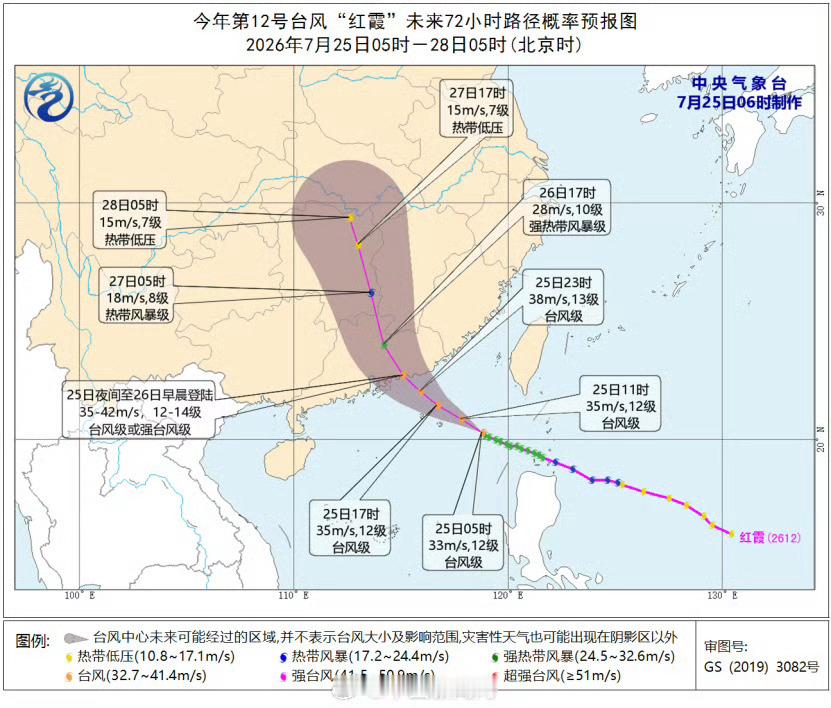 【天气预报】台风橙色预警：12号台风“红霞”已于今天早晨5时中心位于广东汕尾东南