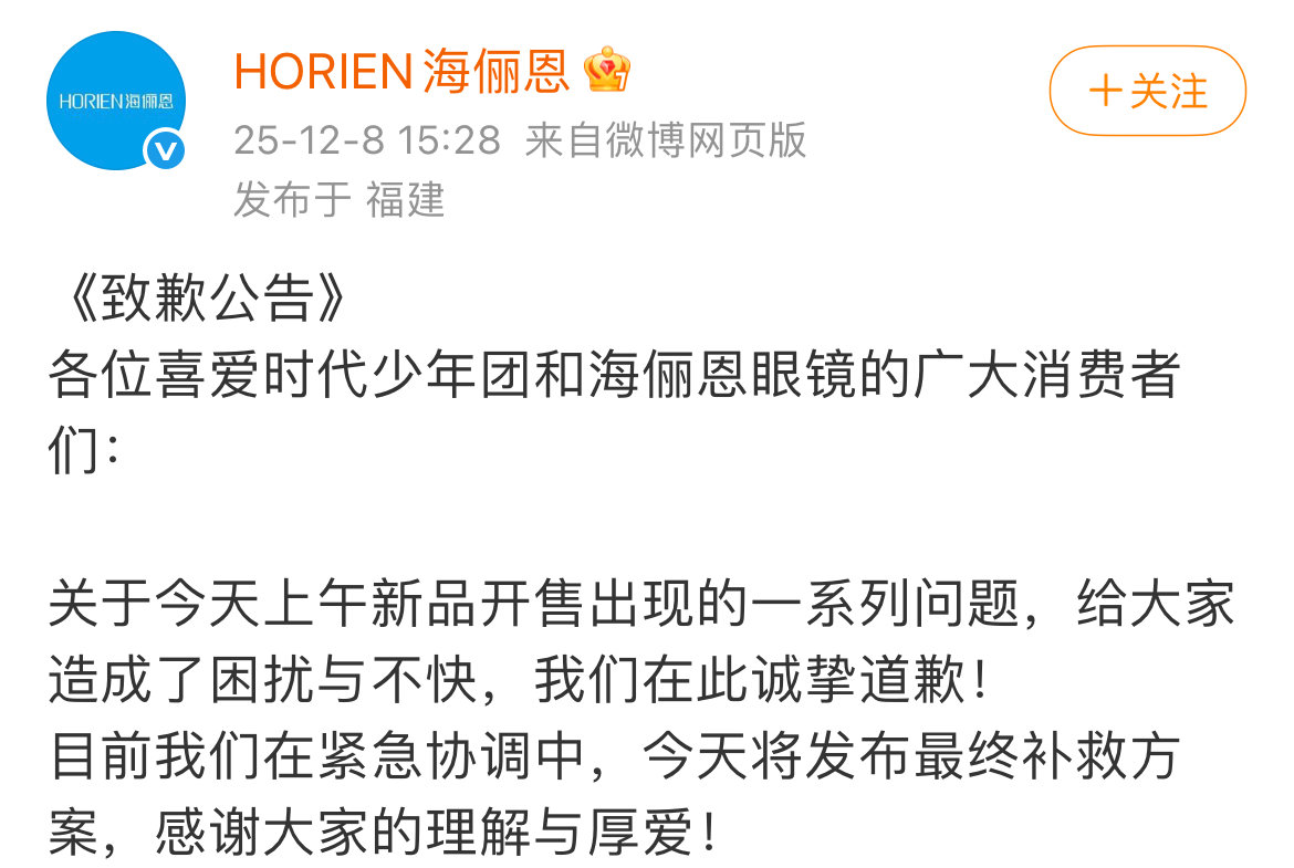 海俪恩发致歉公告海俪恩发文道歉 海俪恩发文道歉！海俪恩发《致歉公告》向各位喜爱时