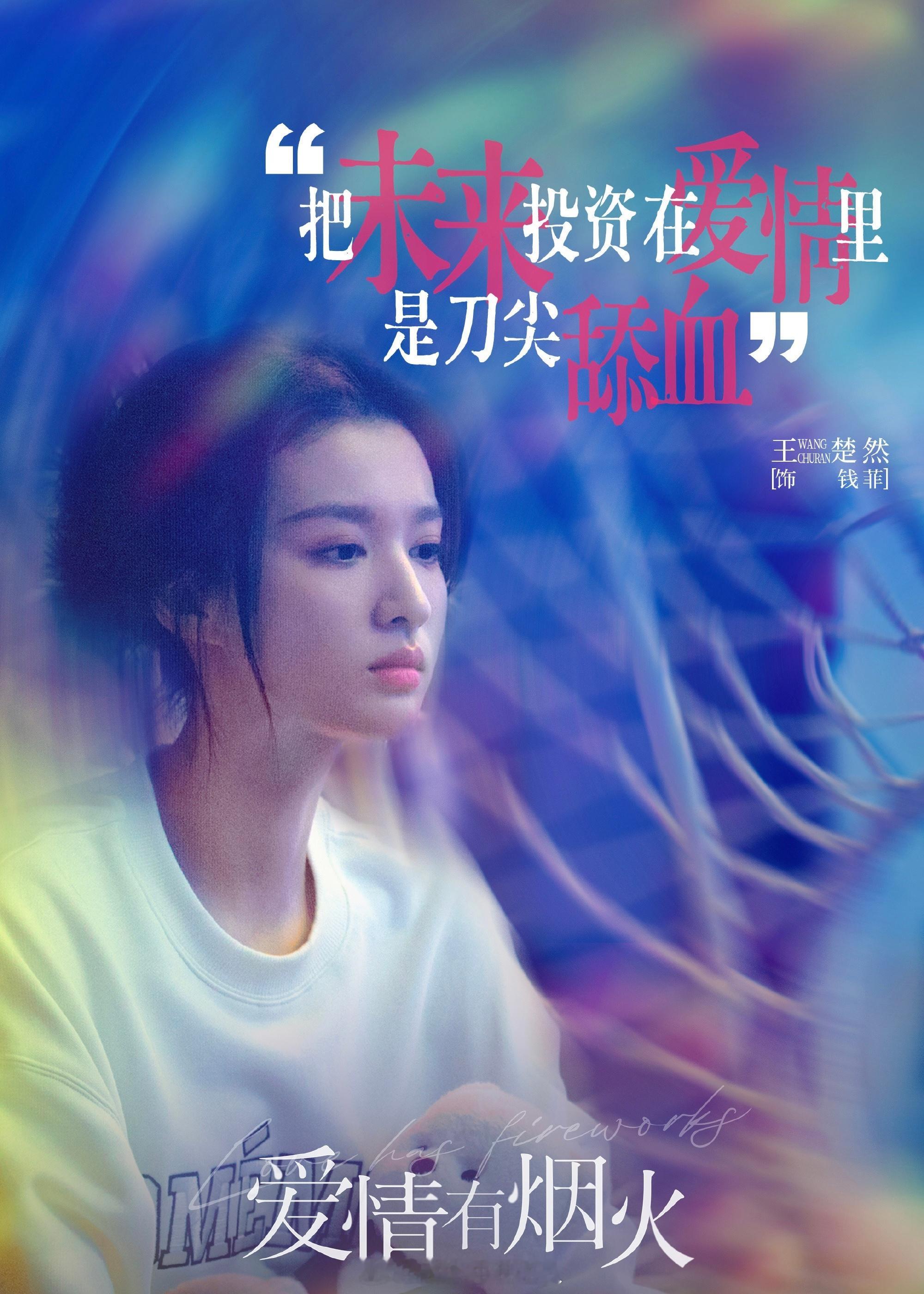 檀健次 王楚然《爱情有烟火》开播反馈贴：檀健次 现偶 爱情有烟火热度