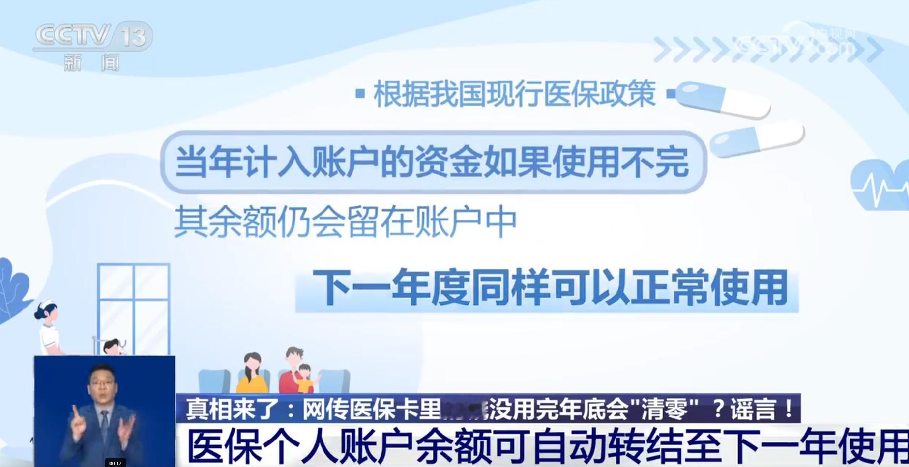 医保个人账户余额自动转结到明年用  简单说就是个人账户是不会被清零的，但是单位给