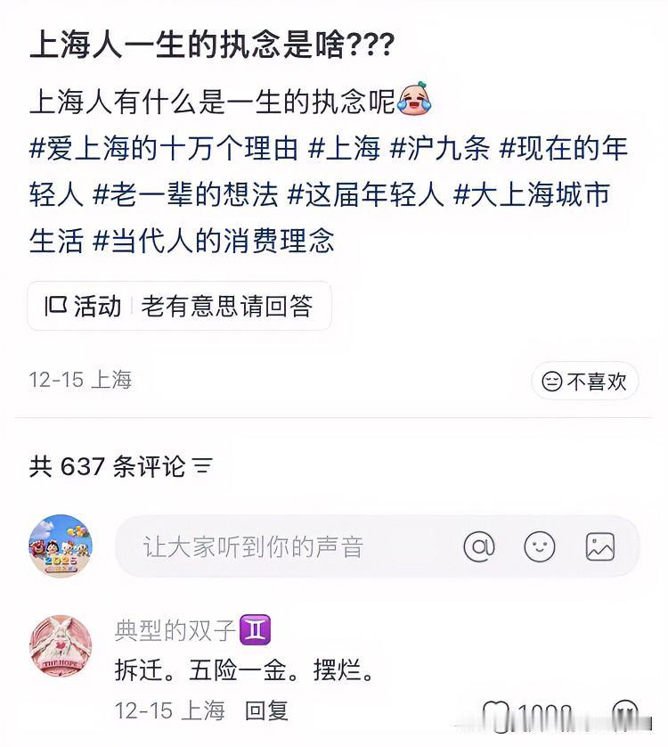 上海人的一生，执念是啥？
我觉得这个回答，很有前瞻性，
也算是人生的终极目标。