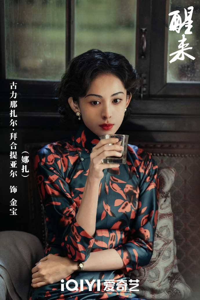 娜扎[超话]  这什么明艳民国大美人，我亲爆[锦鲤附体][锦鲤附体][锦鲤附体]