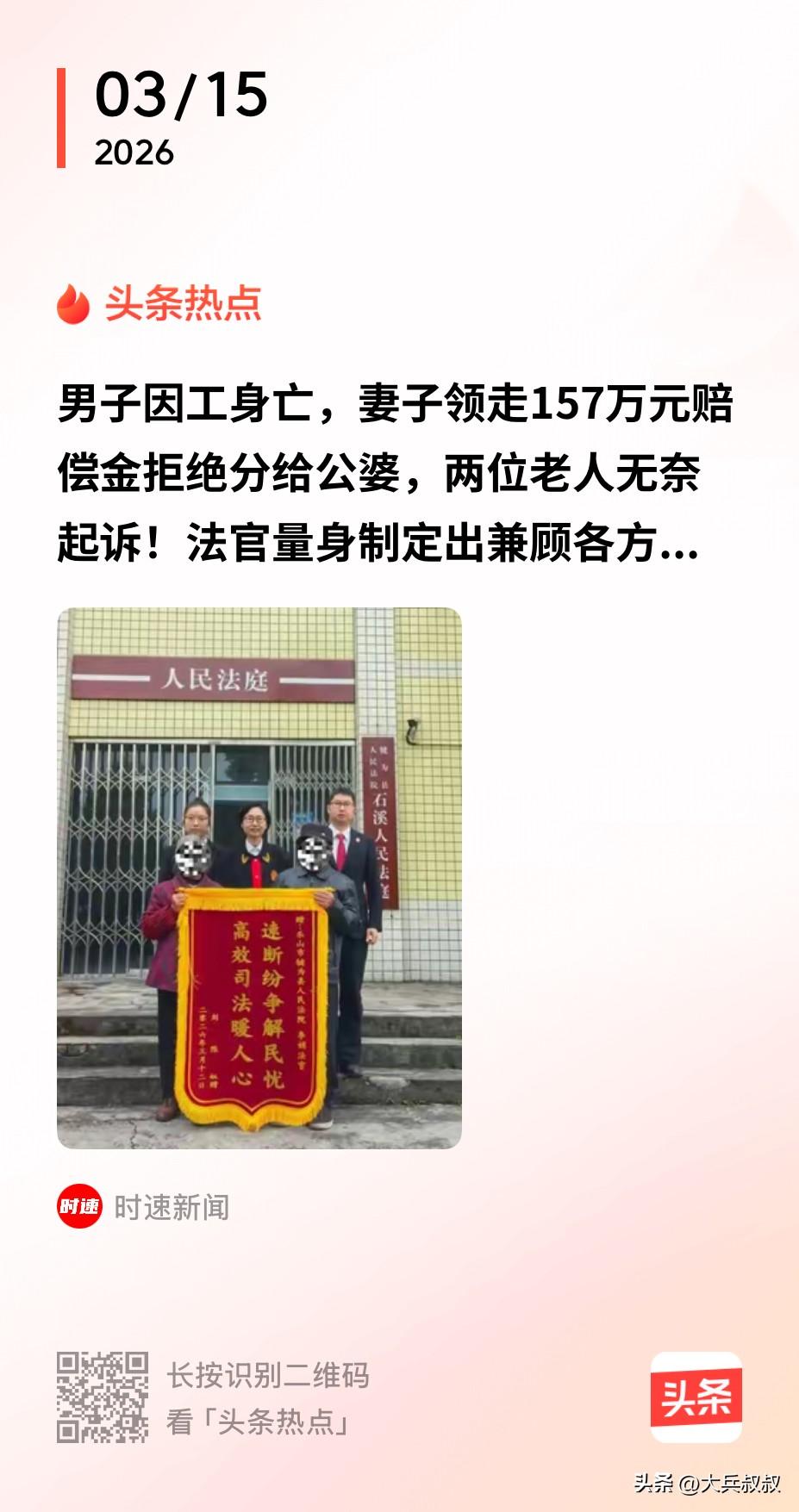 四川乐山，一男子因工伤亡后，单位赔付给了男子家属157万，这笔钱全部被男子的妻子