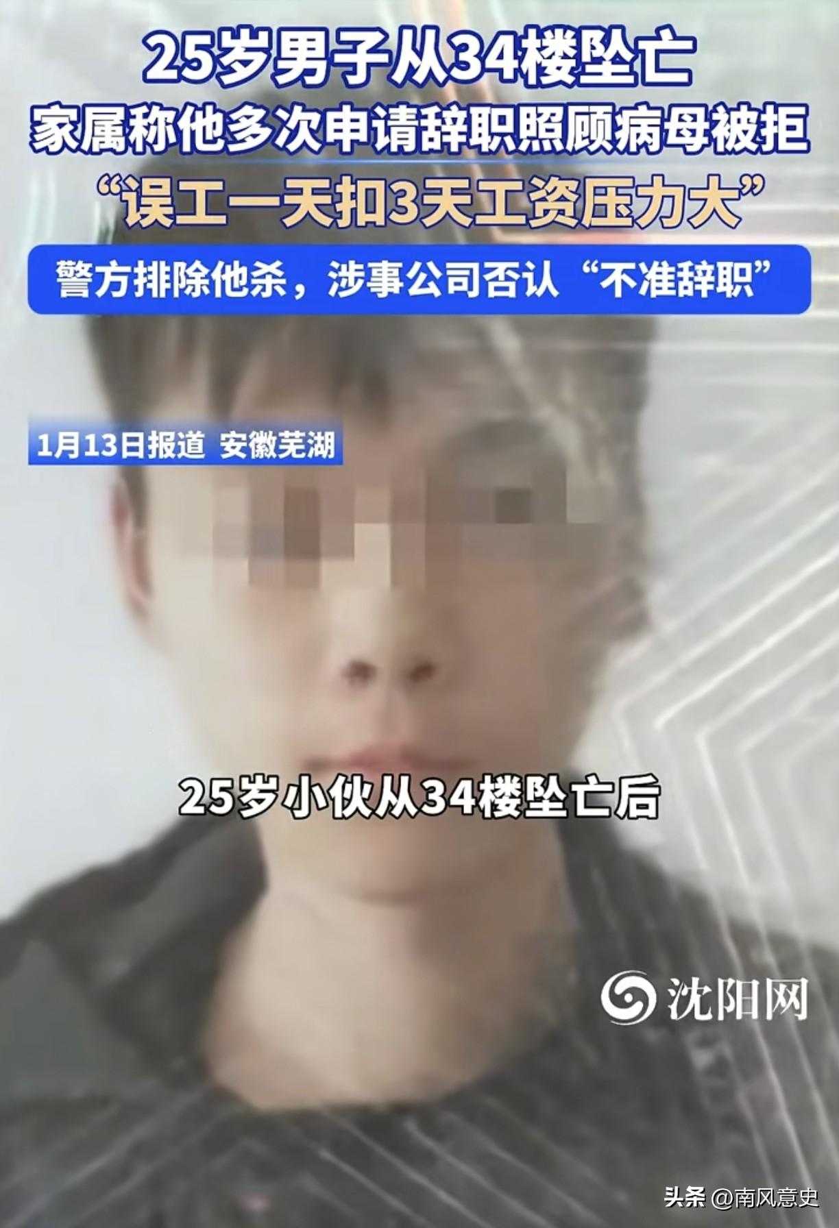 痛心！安徽芜湖，25岁小伙从34楼坠楼身亡。只因要辞职回家照顾生病的母亲，但申请