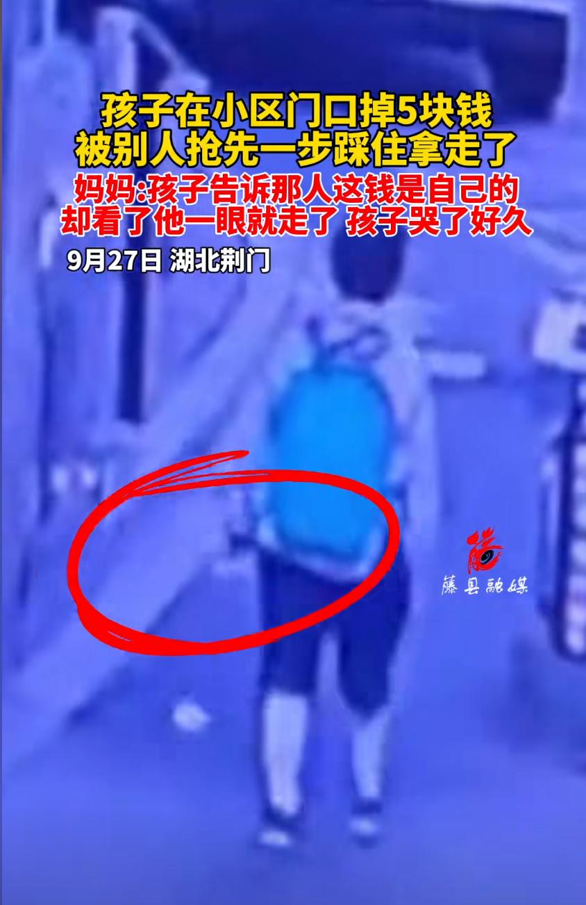 小孩的钱都抢！湖北荆门，小孩5元早餐钱不小心掉到地上，刚打算捡起，被路过的大妈抢