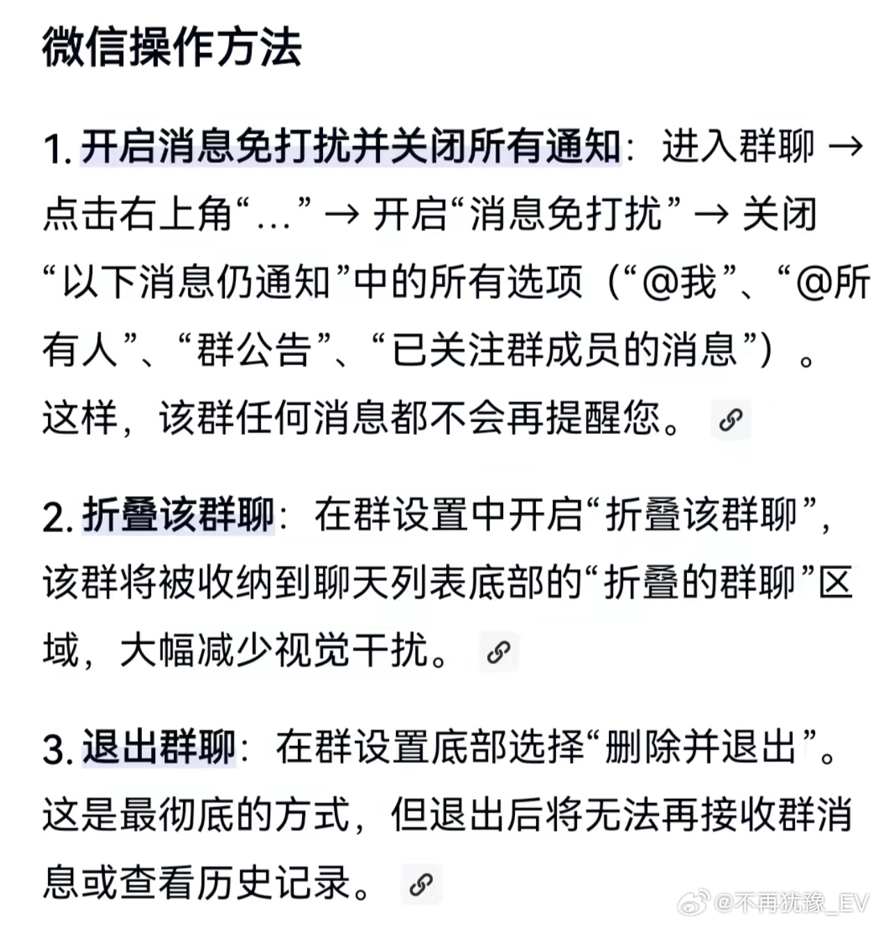 微信群聊可以彻底关闭通知了这不是早就有了吗？我早都用上了