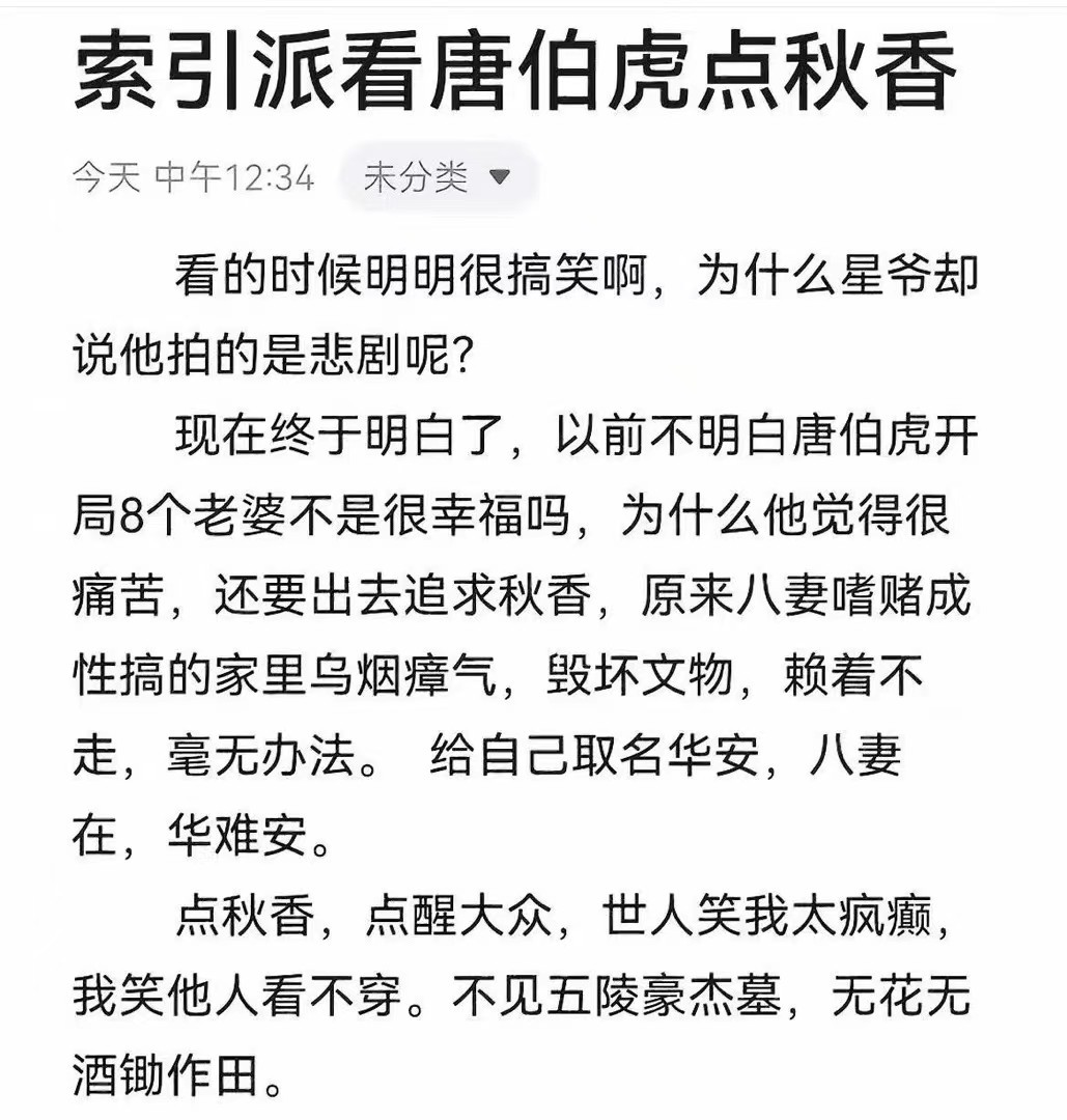 八妻 → 八旗秋香 → 香菱老祖宗太不容易了，又怕满清蛮夷看懂，又怕我们汉人子孙