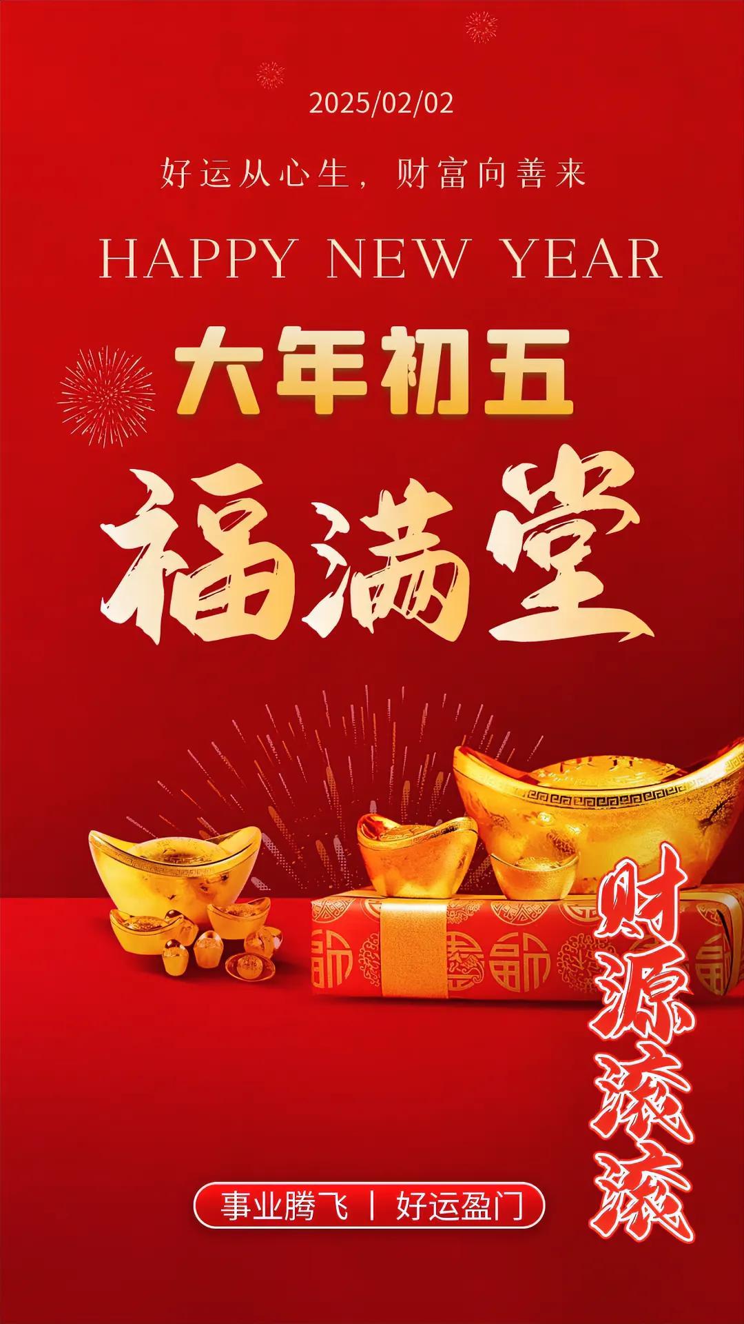 初五接到很多亲朋好友的祝福信息，心情大好，在这里也祝愿所有的条友们蛇年吉祥，诸事