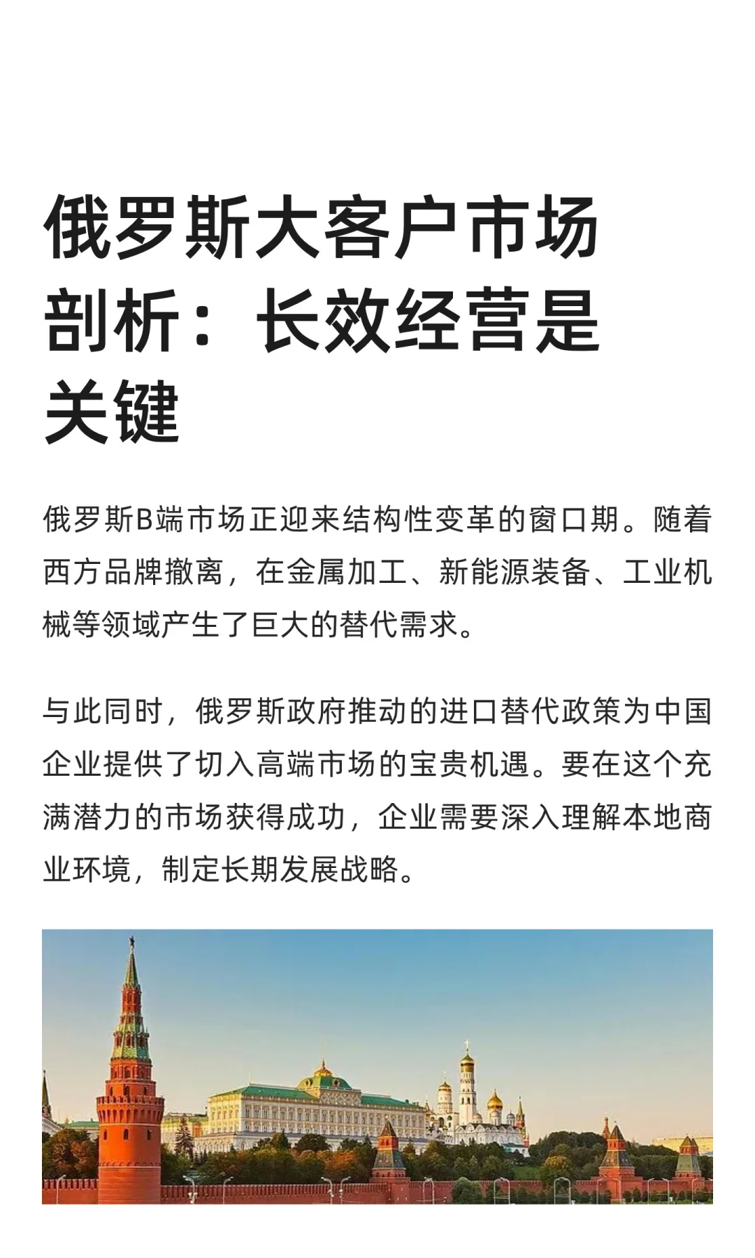 俄罗斯大客户市场剖析：长效经营是关键