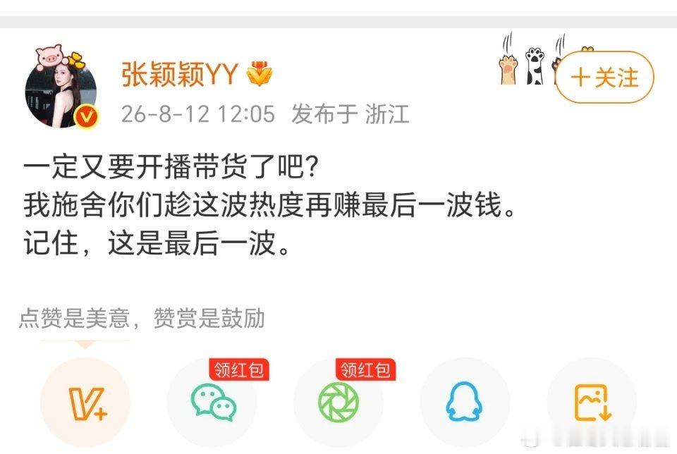 张颖颖开撕朋友的女儿，大佬的女朋友，现在都还有乱的女生，如果都是真的的话那这人生