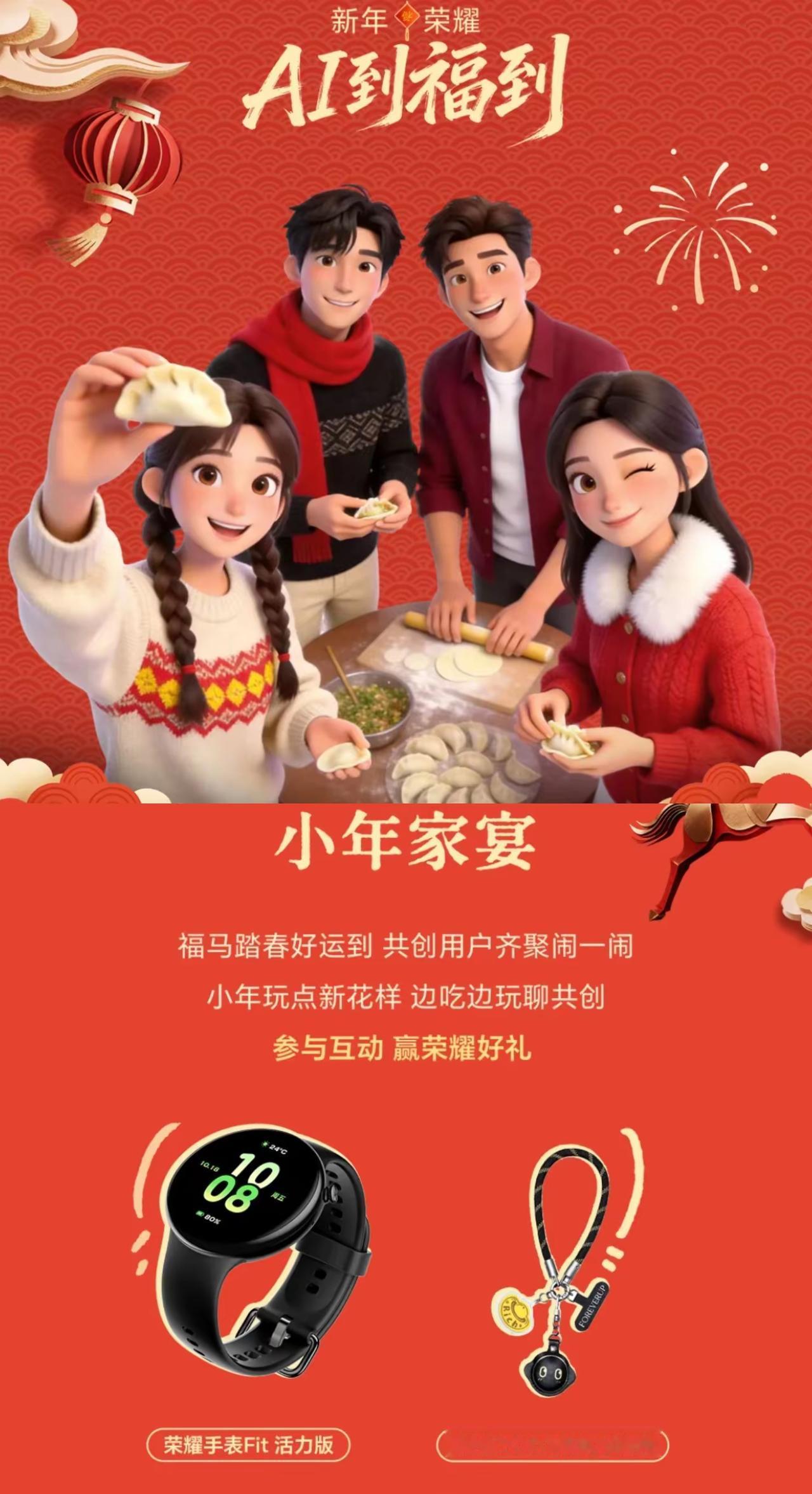 小年采购最后补货！清单务必加上“荣耀AI福气”。2月10日直播间，MagicOS