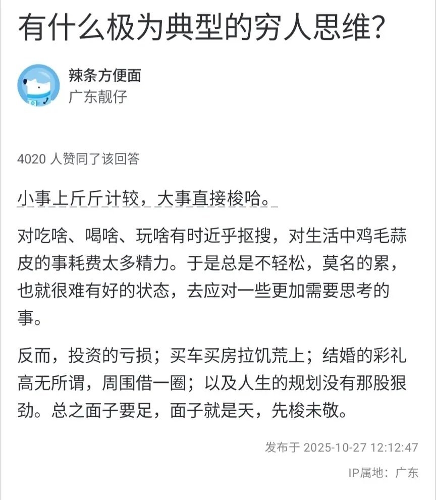 原来这就是典型的穷人思维 