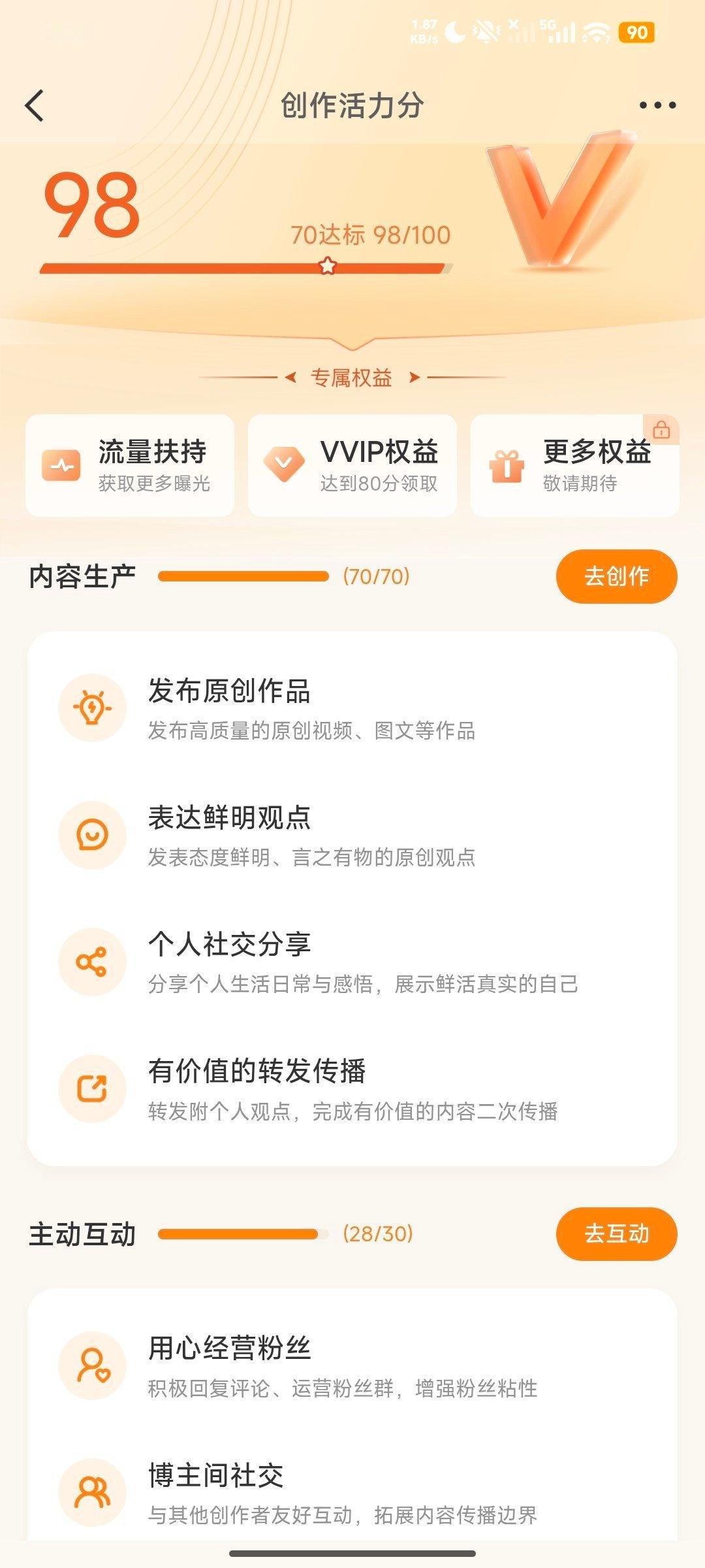 上周没咋互动 活力分互动分反而还升了我不行了