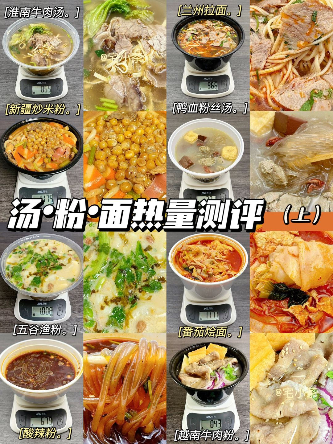 汤粉面热量测评【汇总版·上】附减脂期吃法‼️