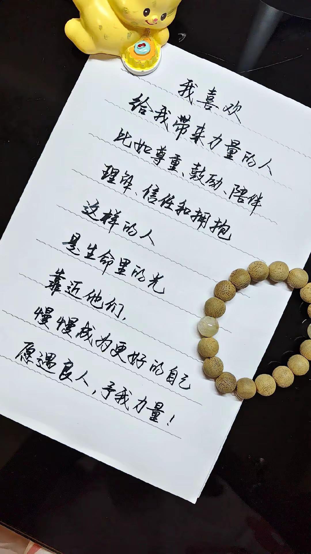 愿遇良人，赐予我力量！