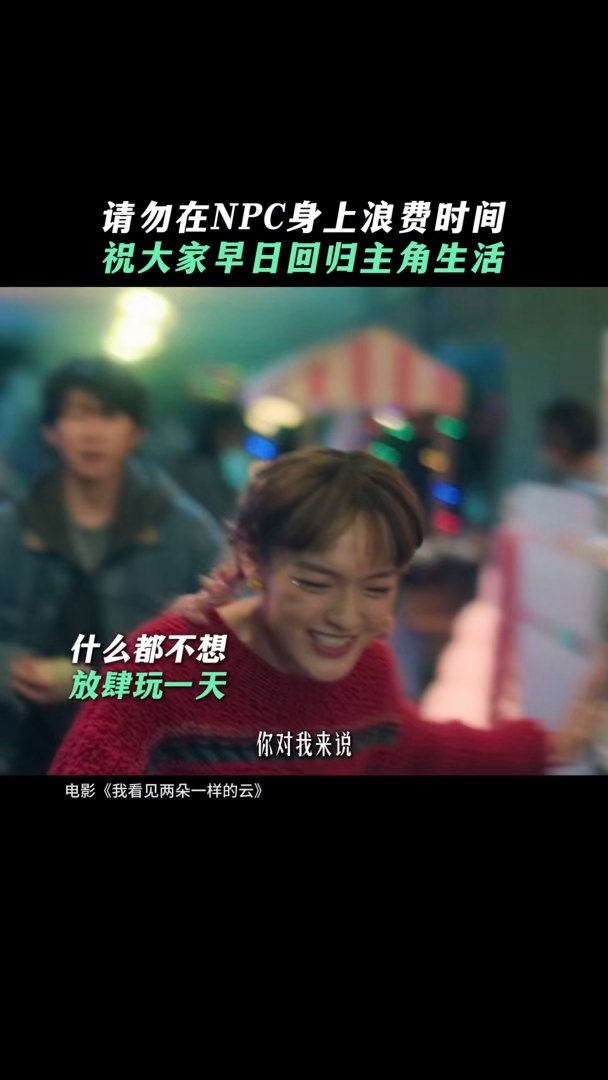 王源文淇新片演我内耗时的嘴替当代年轻人看完两朵云精神状态 看完两朵云的感受就是：