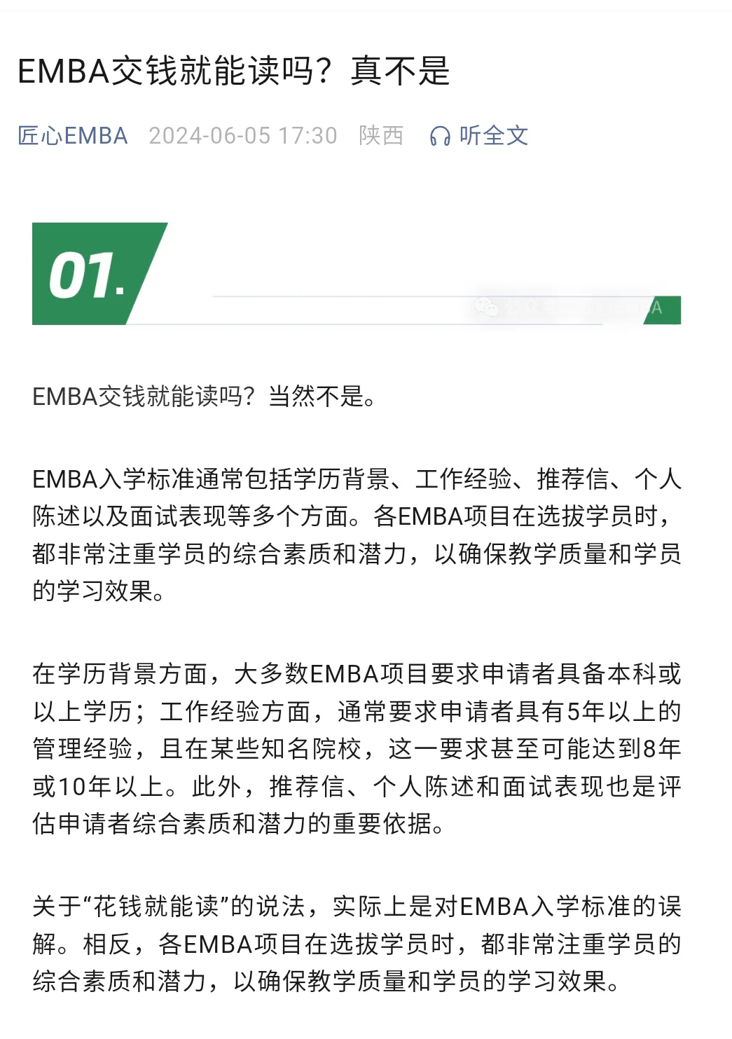 EMBA，一个交钱就能读的研究生专业！