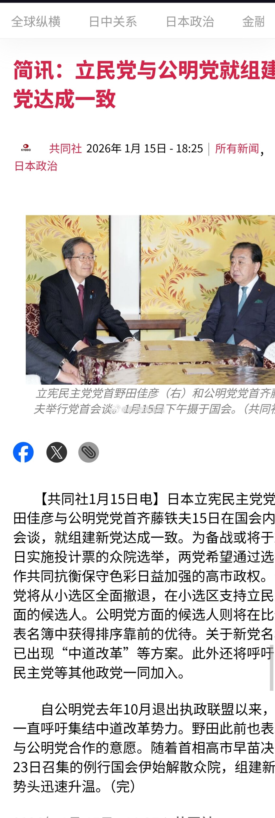 海外新鲜事 日本立宪民主党党首野田佳彦与公明党党首齐藤铁夫15日在国会内举行会谈