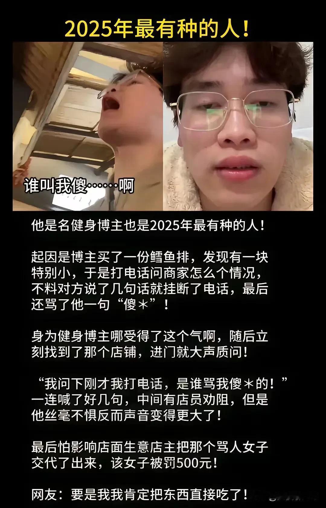 你确实维护了自己的权益，但是还是不要这么刚的好，火气不要那么大！