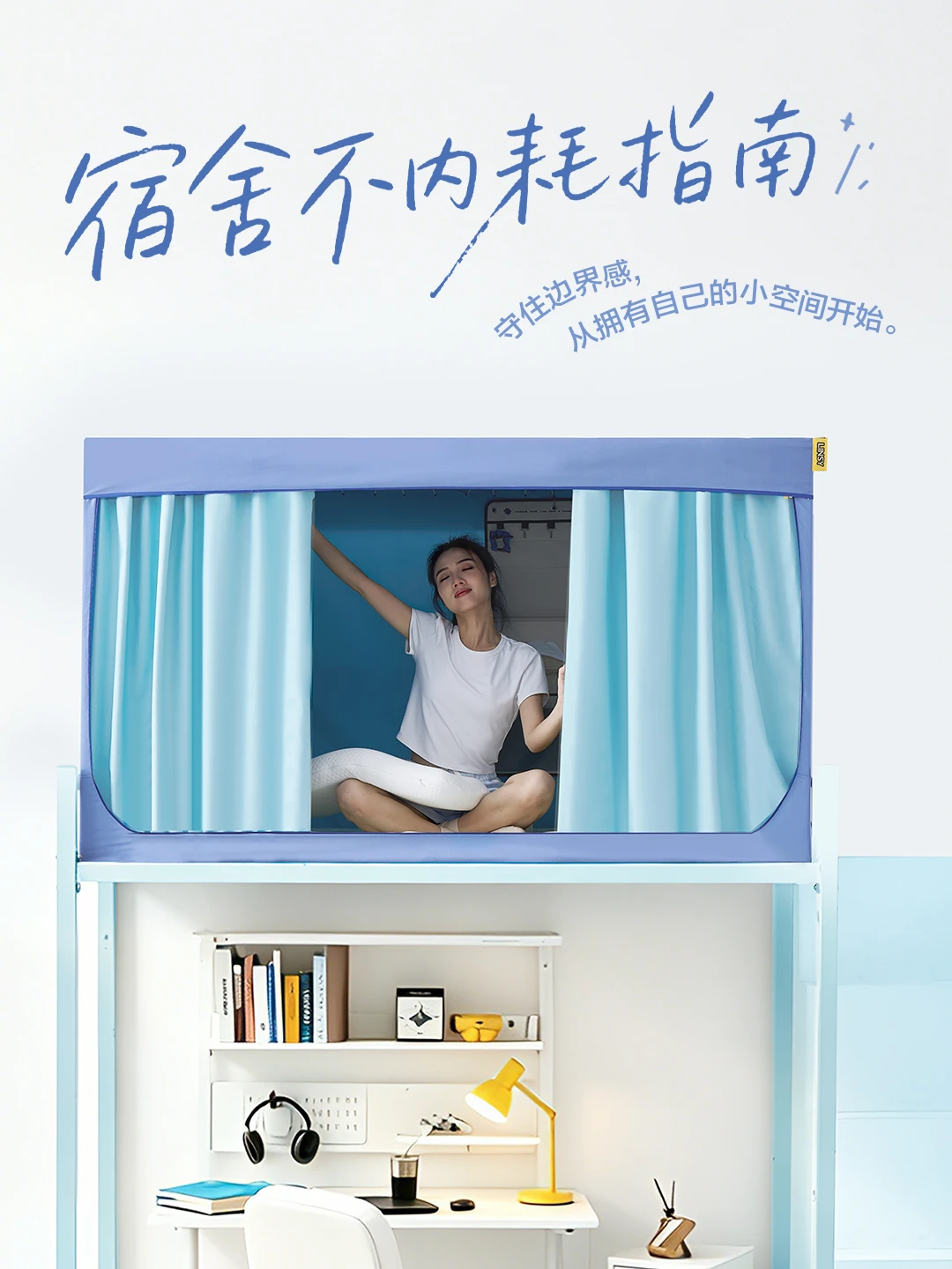 宿舍“不内耗”指南，守住自己2㎡的小空间