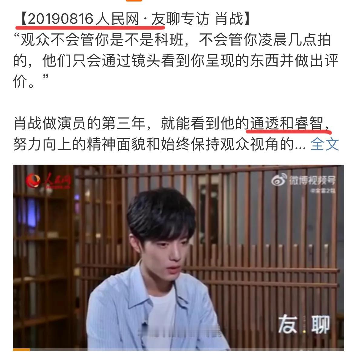 他19年接受人民网的采访，已经能看到他的通透和睿智。
小心翼翼地试探着与这个世界