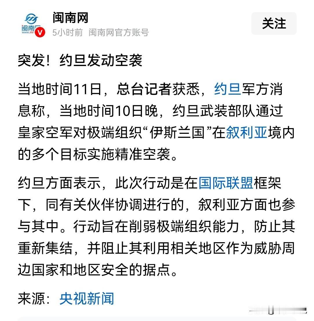 约旦空袭叙利亚，似乎全世界除了中国都在“打仗”
昨天约旦空袭了叙利亚的“伊斯兰国