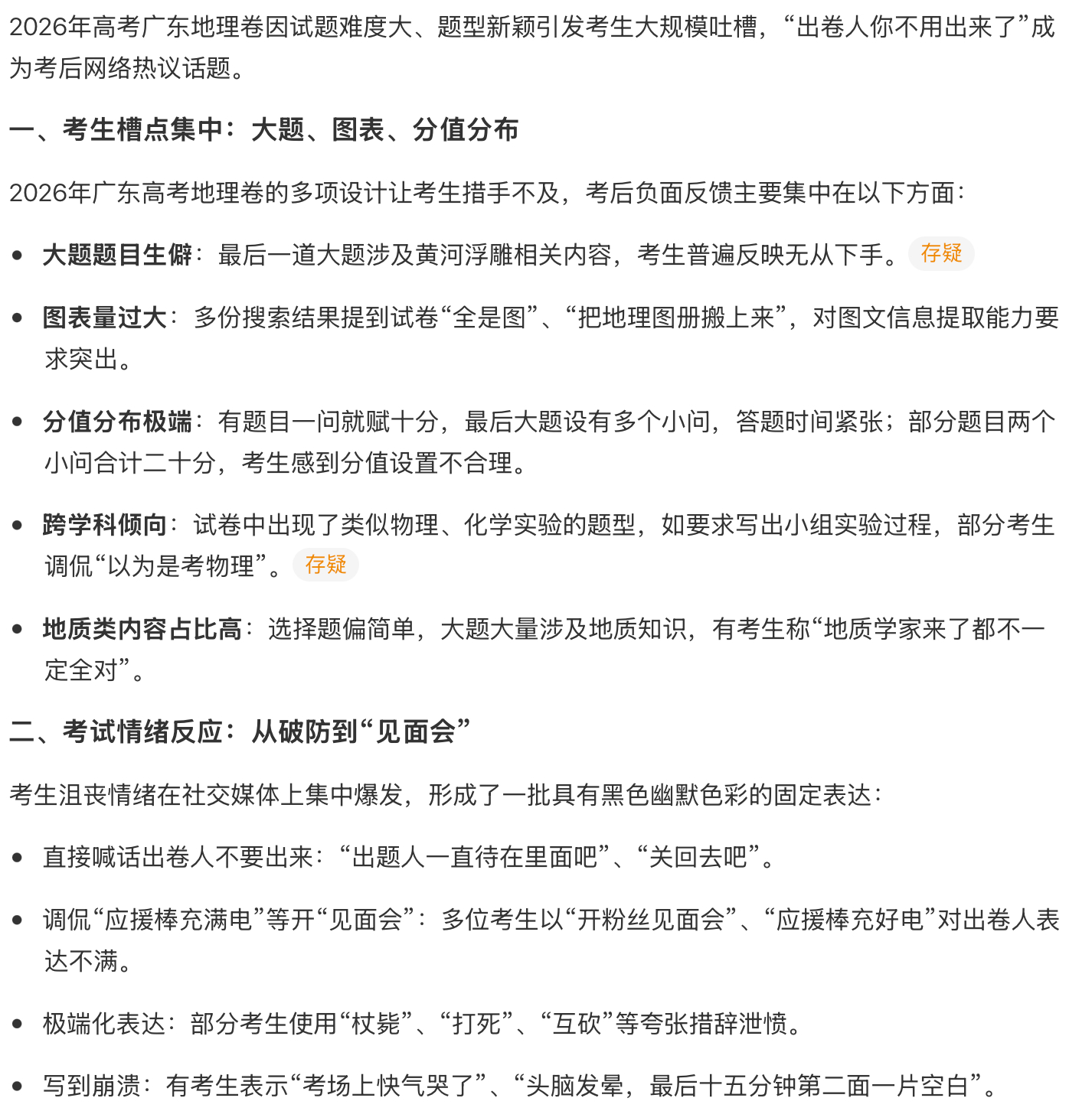 高考加油高考地理  作为学过地质、地理、计算机相关专业的人，说几个个人浅见：1、
