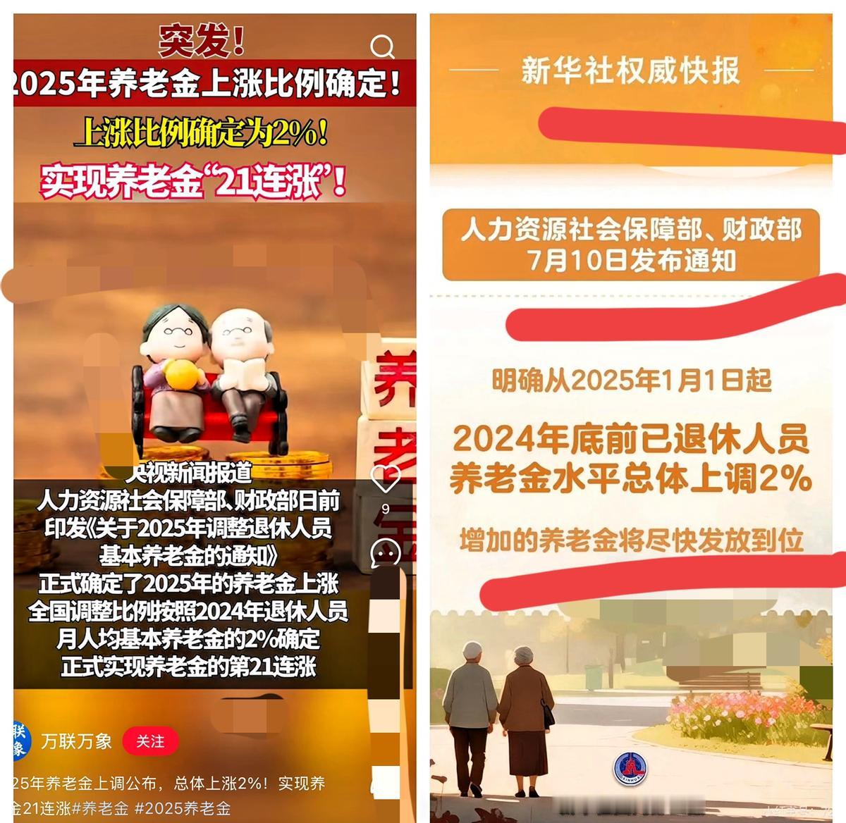 养老金涨了，但有人可能只涨1%。

看看这次谁是最大赢家。

这次调整，平均涨幅