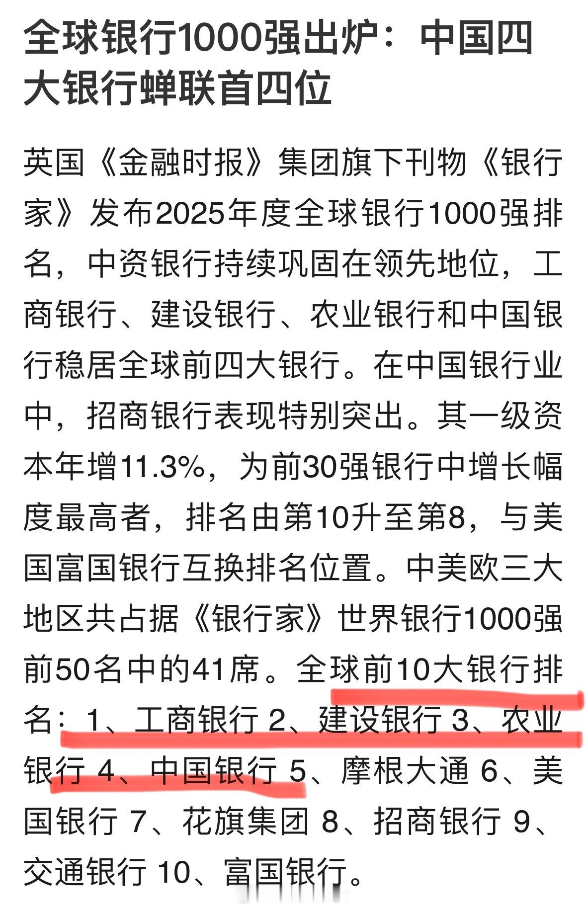 全球银行1000强出炉：中国四大银行蝉联首四位[并不简单] ​​​