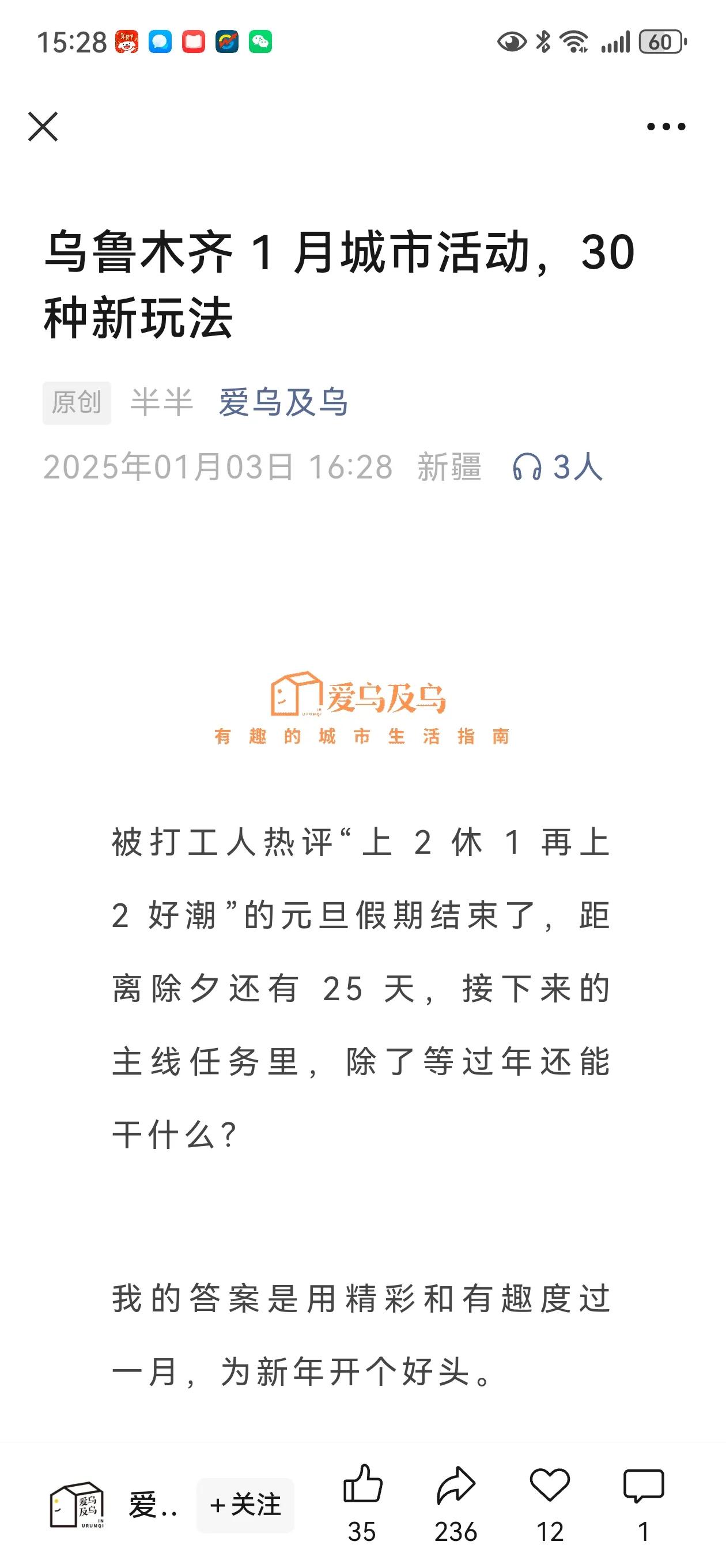 乌鲁木齐的冬季寒冷而漫长，业余文化生活单调。但是，2025年的一月，如果你有心，