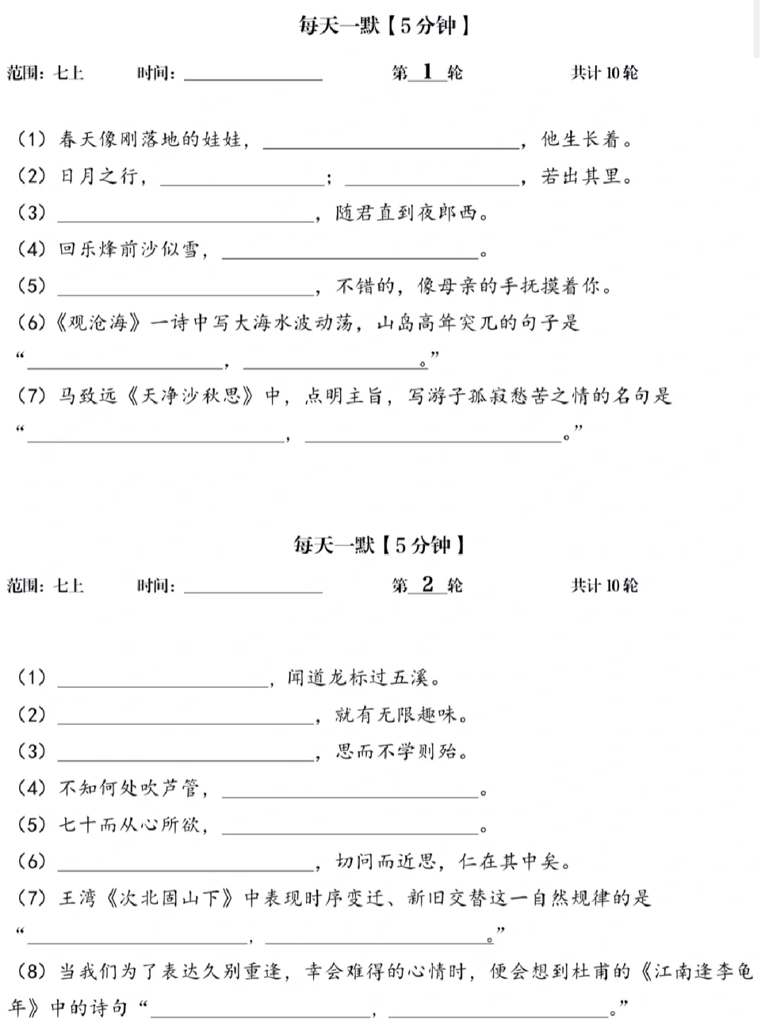 七八九年级每日一练‼️必考默写