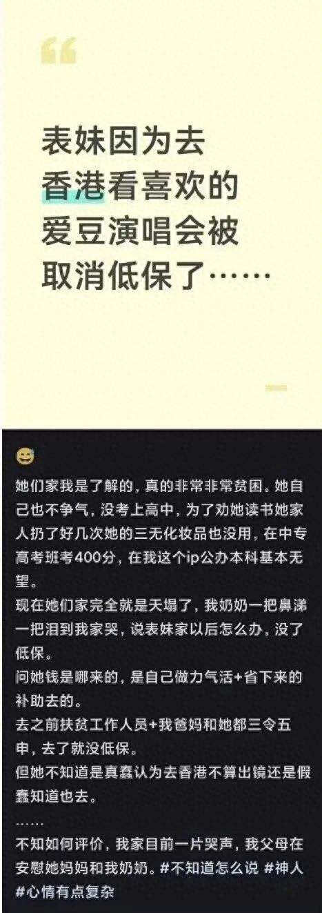 女孩去香港看一场演唱会，全家低保就没了？官方通报