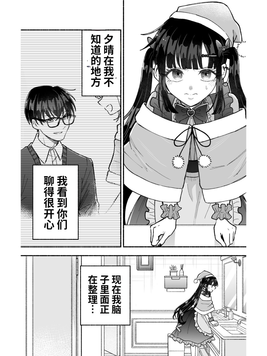 卡哇伊少女会遇见爱情吗17.1