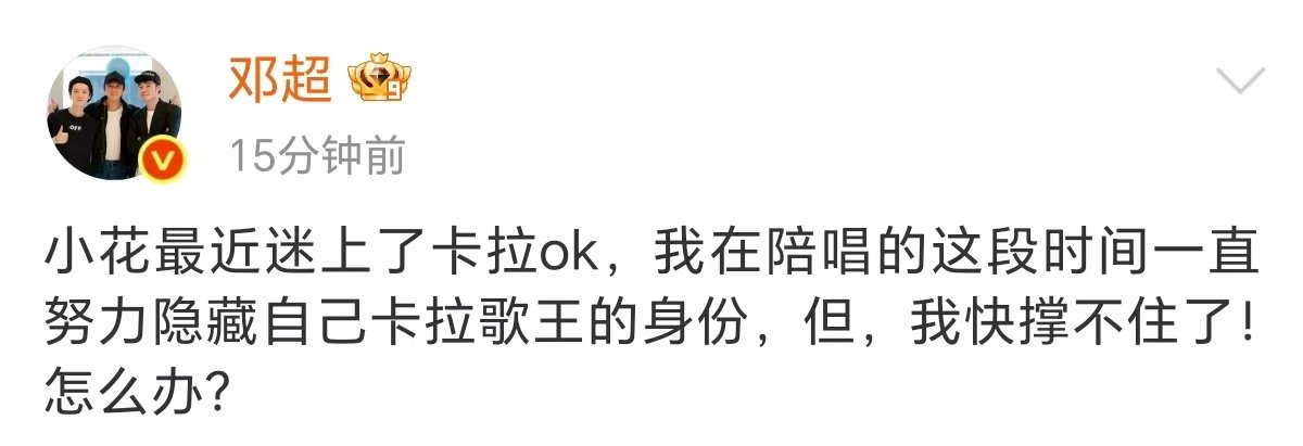 邓超陪唱小花邓超隐藏卡拉歌王身份陪唱小花邓超隐藏卡拉歌王身份陪唱小花哈哈哈哈哈 
