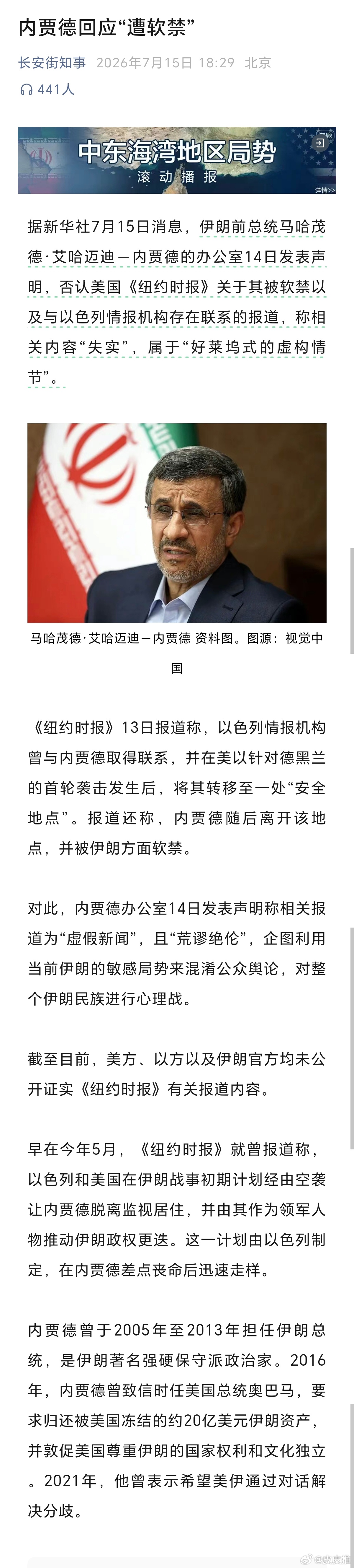 内贾德办公室否认软禁传闻 内贾德办公室否认其被软禁 昨天，我就是说内贾德是赫赫有