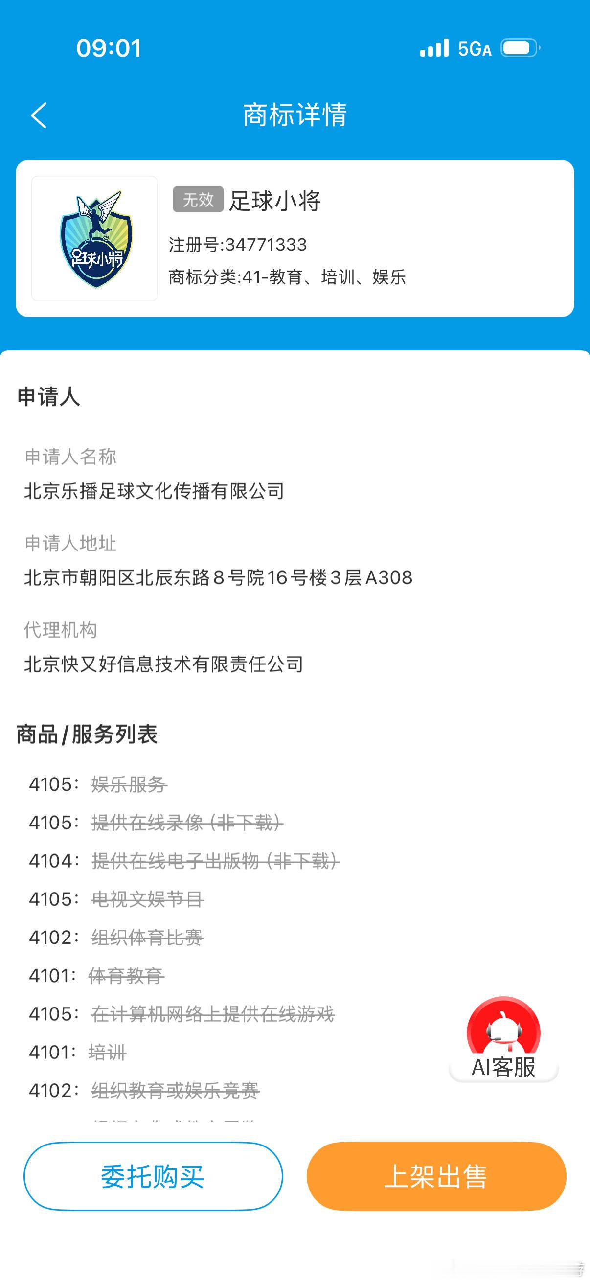 关于“中国足球小将”这个IP。①，它不是商标。②，只是董老师对自己队伍的描述，用