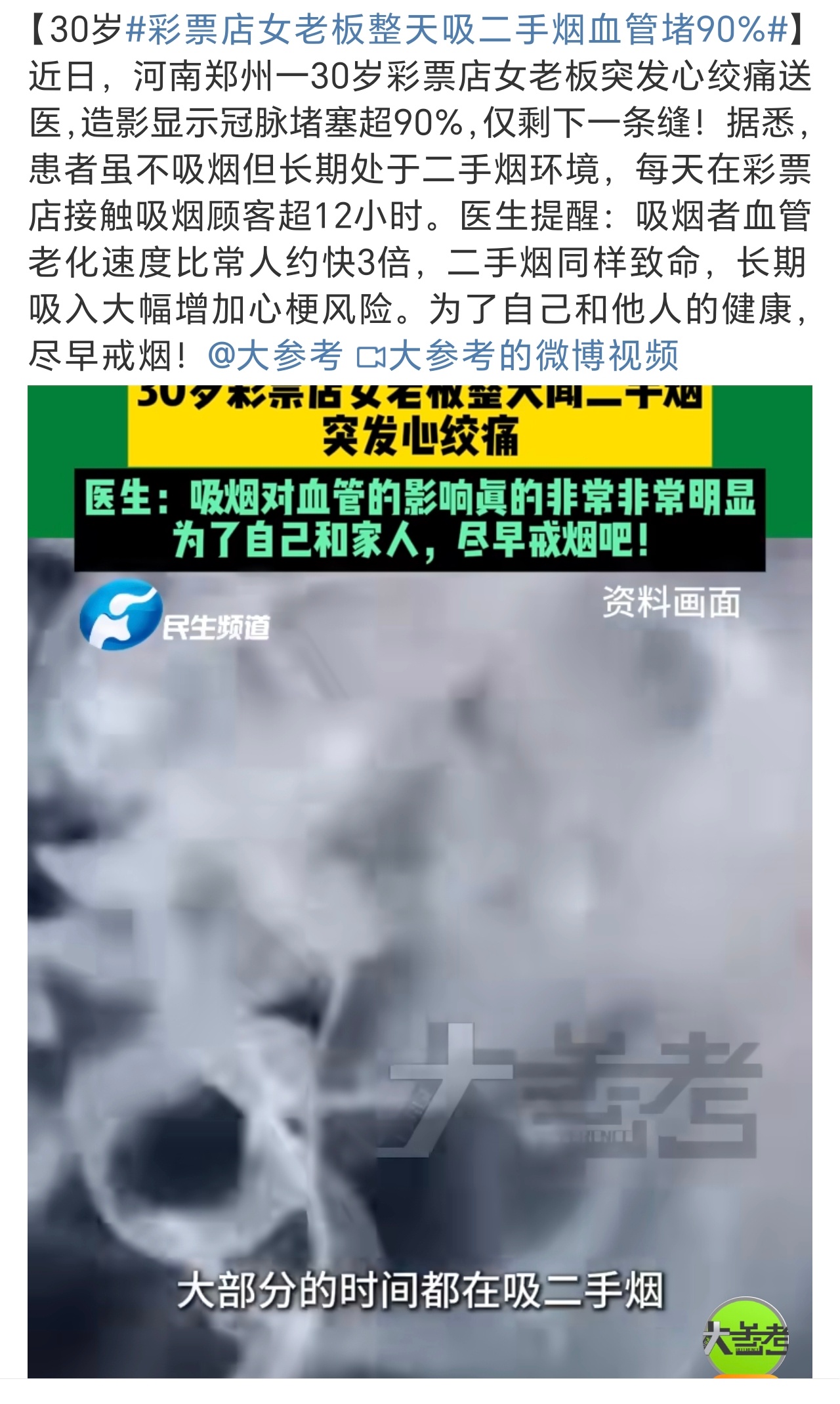 彩票店女老板整天吸二手烟血管堵90%最可恨的就是明明是公共场合，明明贴着禁止抽烟