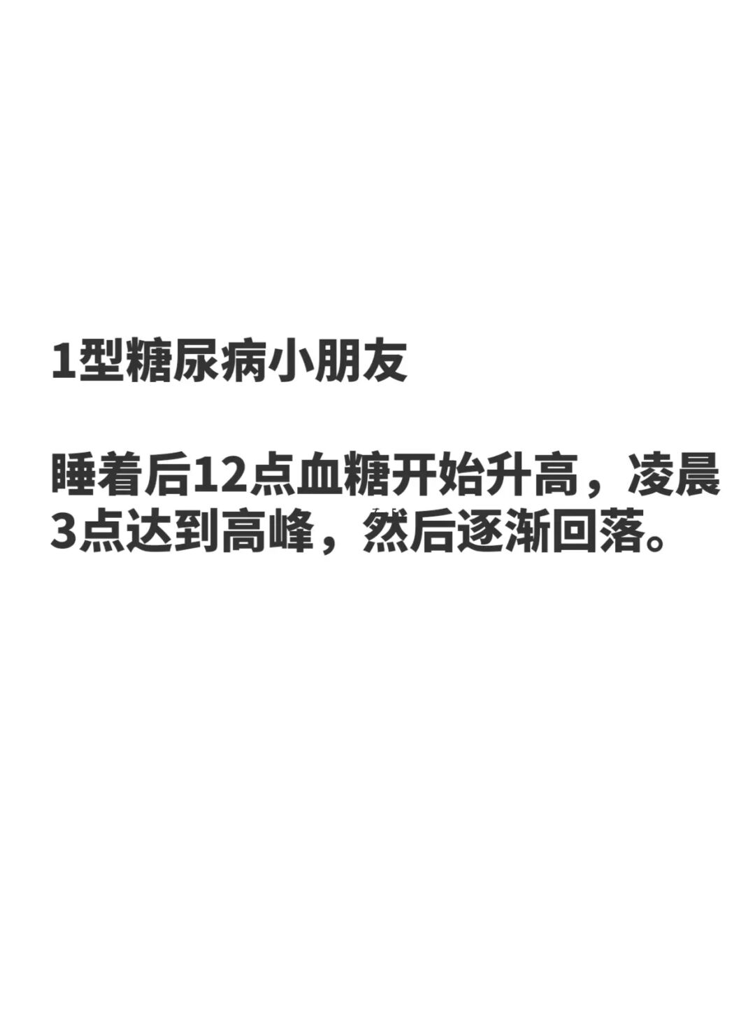 1型糖尿病与生长激素