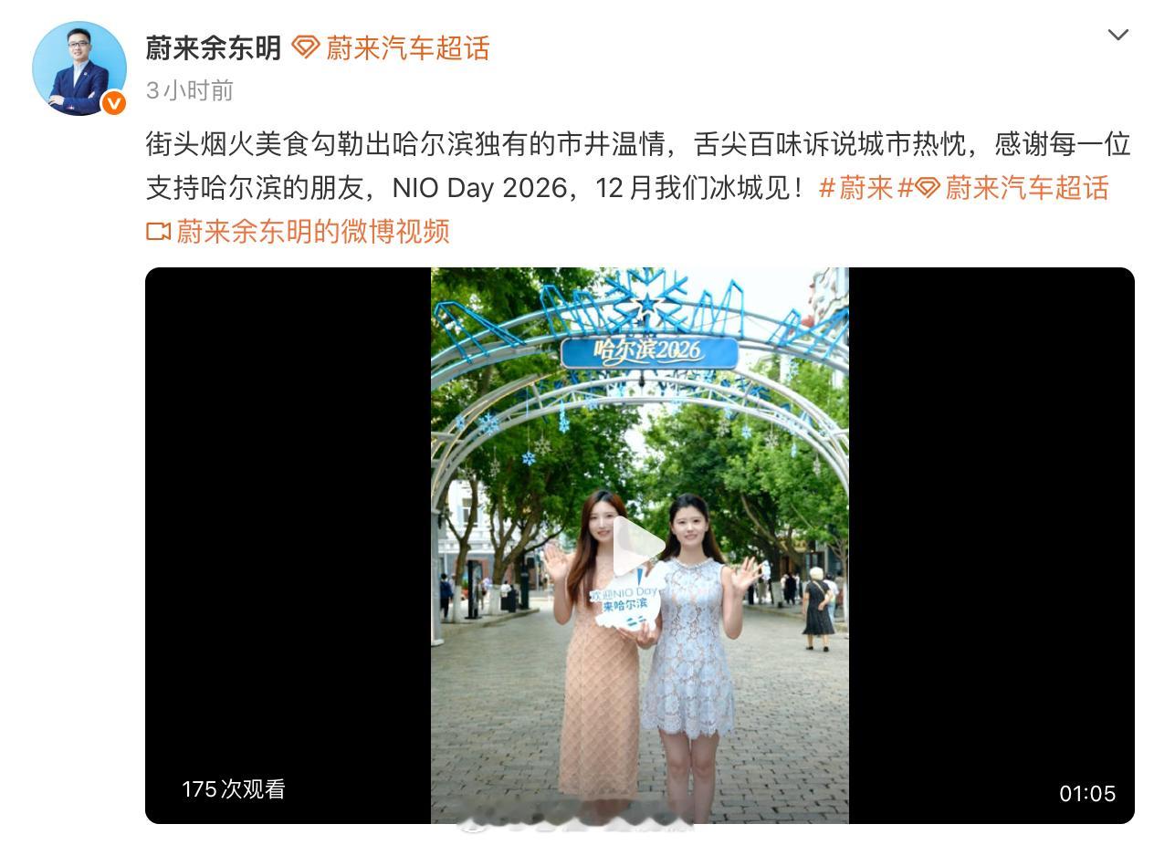 NIO Day2026投票将在17号晚上9点开始，这次3个城市进入到最终角逐，分