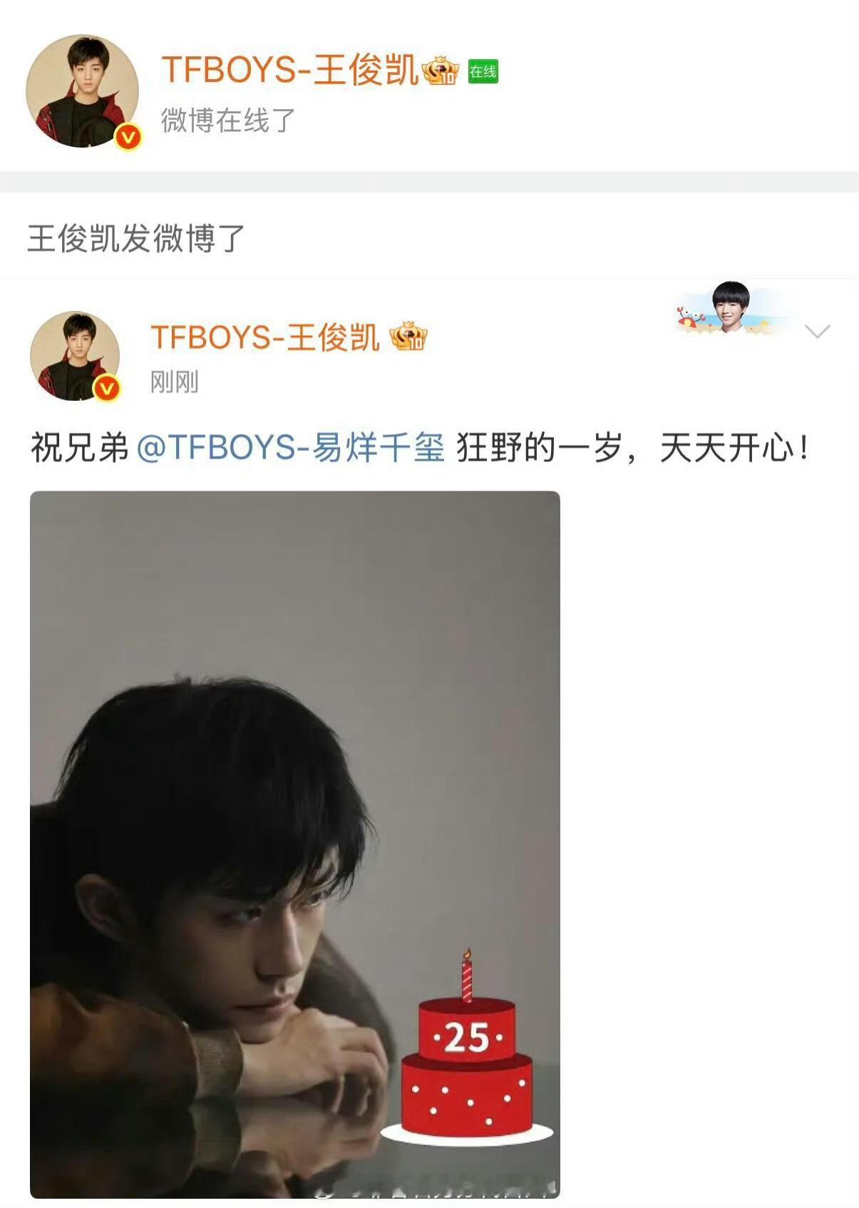 王源王俊凯为易烊千玺庆生三个人终于有互动了