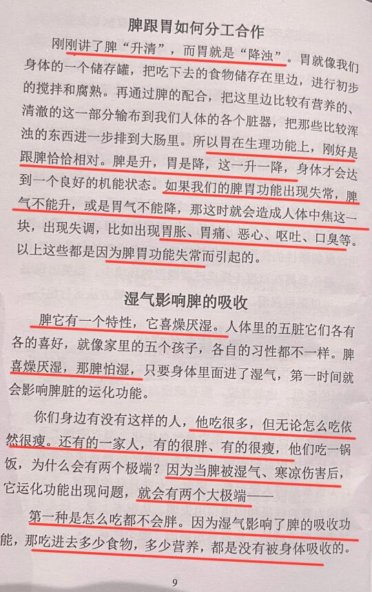 人体说明书之——脾经中