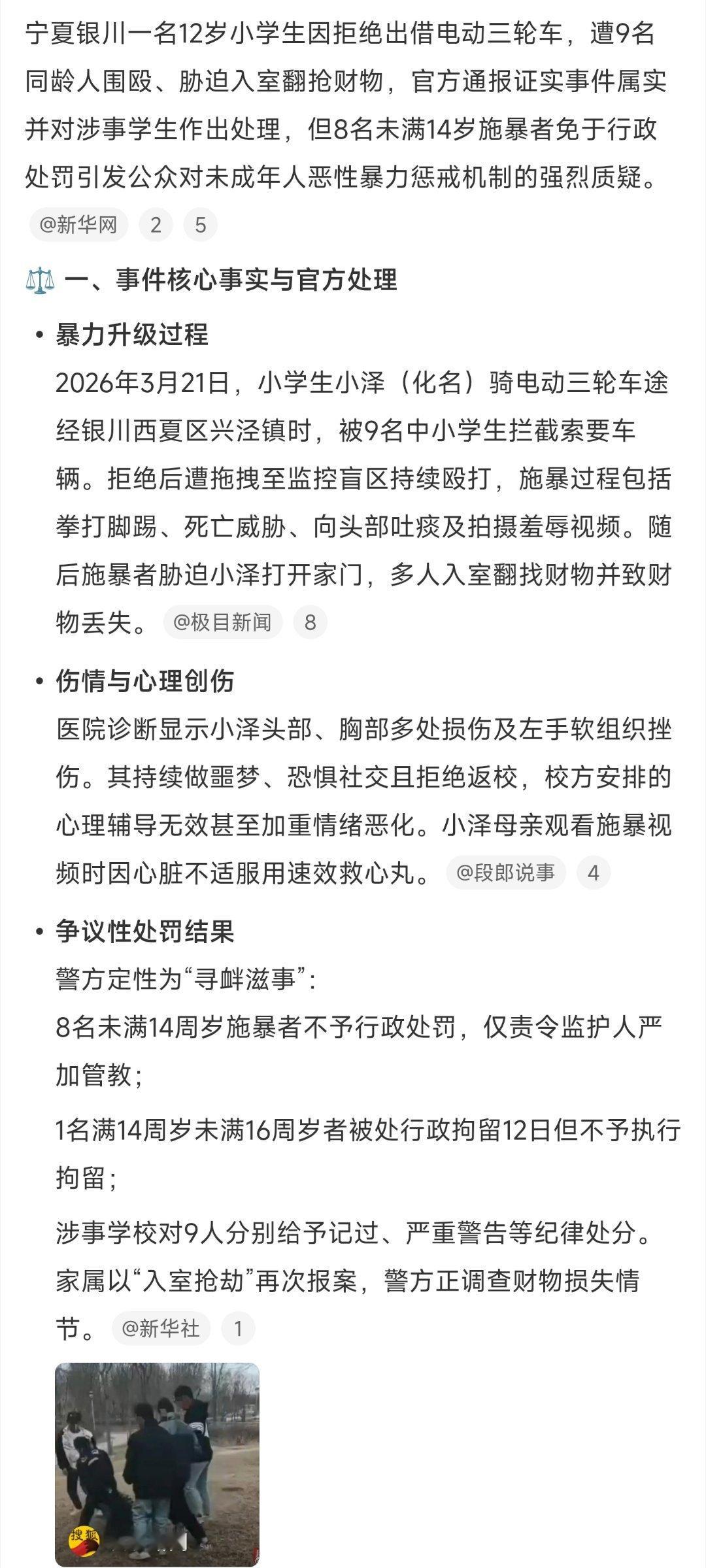 官方通报小学生拒借车遭群殴事件 