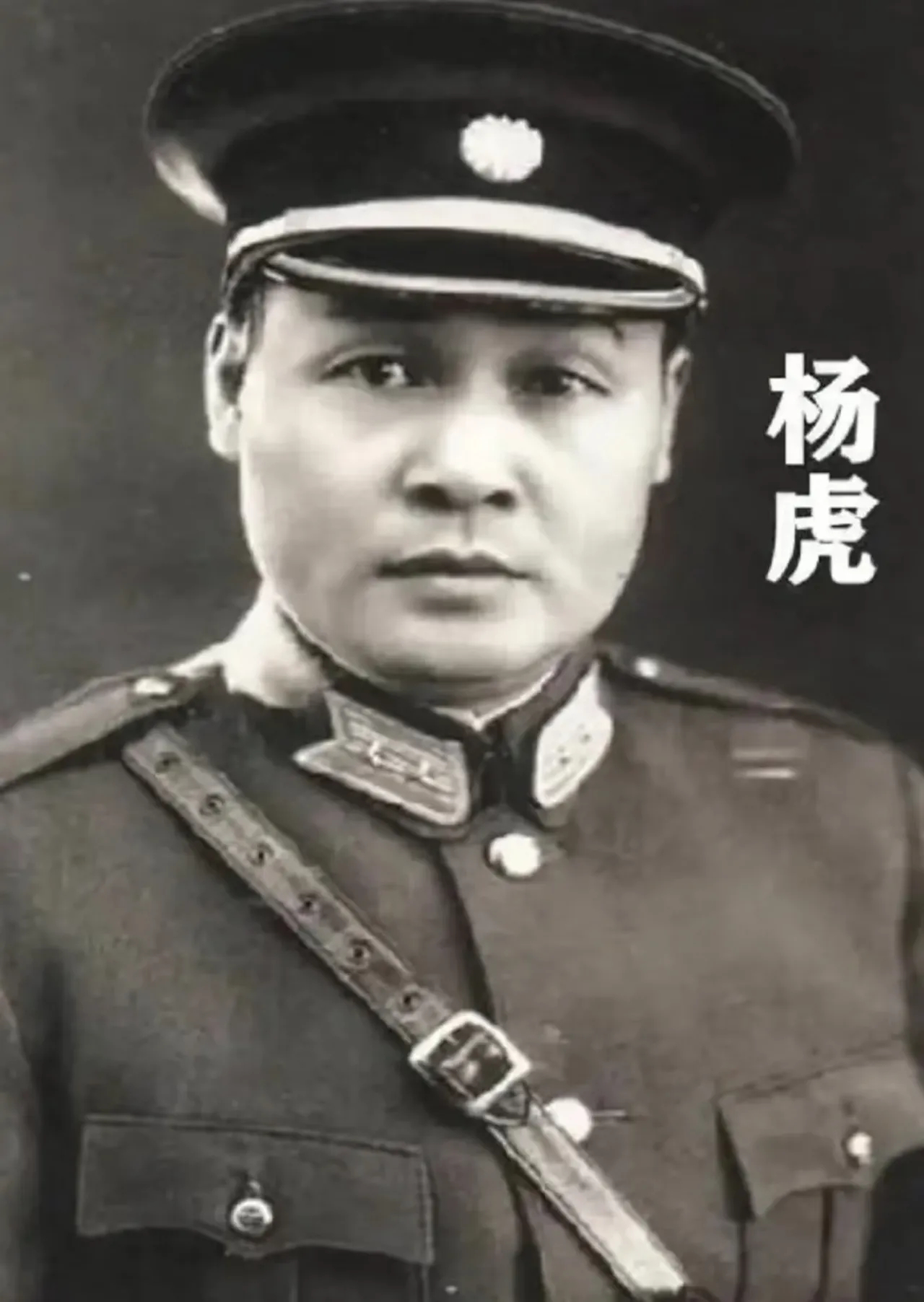 不少人瞅见这张民国军官照第一反应是杨虎城！不，他叫杨虎，俩人完全不是一回事。早年